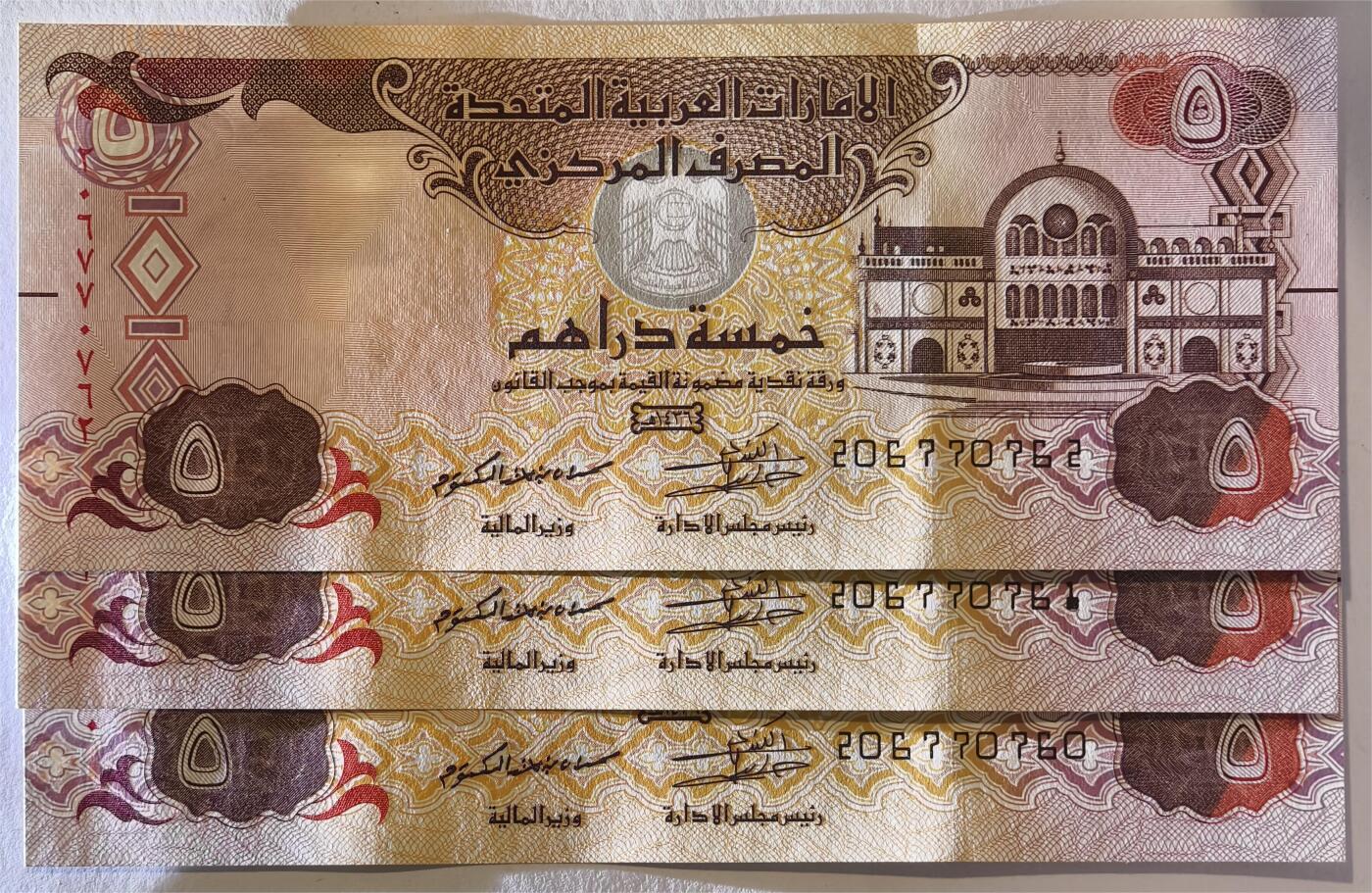 紫瑗钱币——第361期拍卖——纸币场 阿联酋 2015年 5迪拉姆 2枚一组 UNC（P-26c)