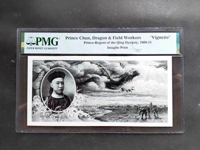 沧河堂民国纸币专场9（违约拉黑） - 1908-11  载沣像 PMG