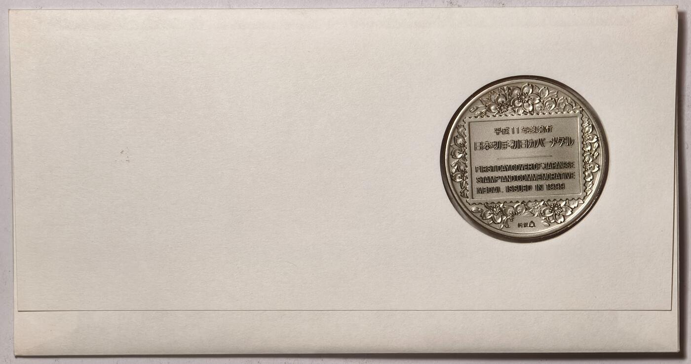 紫瑗钱币——第362期拍卖 日本 1999年 著作权制度100周年 大银章 首日封 45克 0.999银