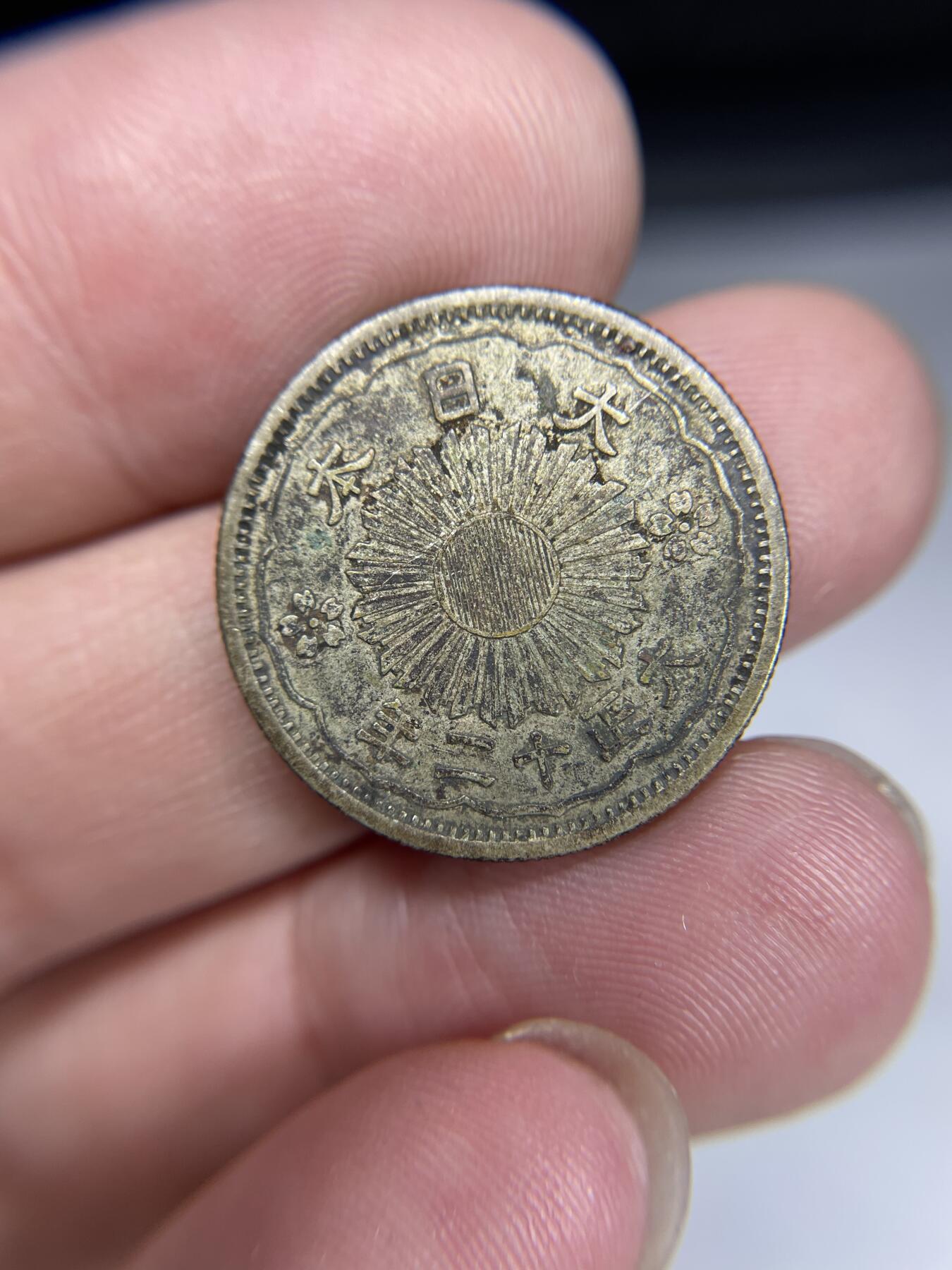 2024年集古藏今外币拍卖第八期-第6场—（总第76拍） 大正十二年双凤五十钱银币