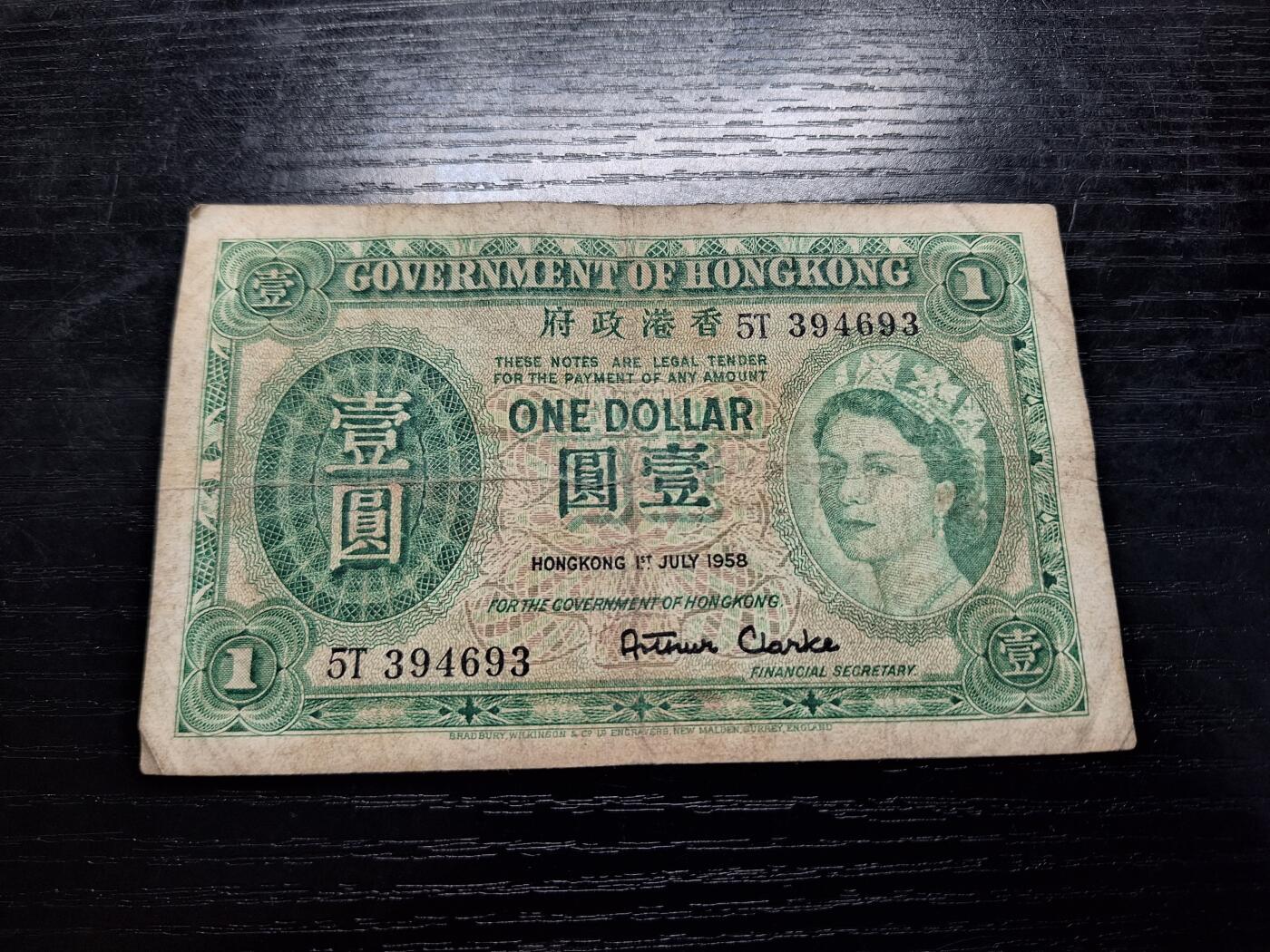 博彦收藏7月20日钱币专场 香港1958年女皇一元 流通好品