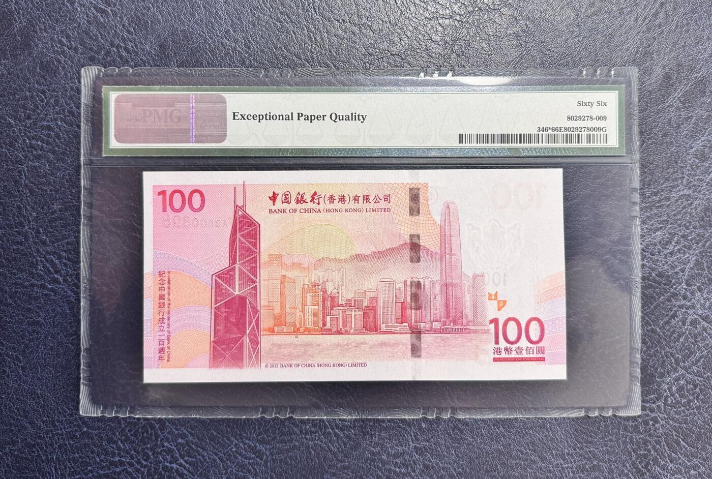 收藏联盟Quantum Auction 第351期拍卖  香港中国银行2012年100元成立100周年纪念补号 PMG66 百位圆圆倒置号