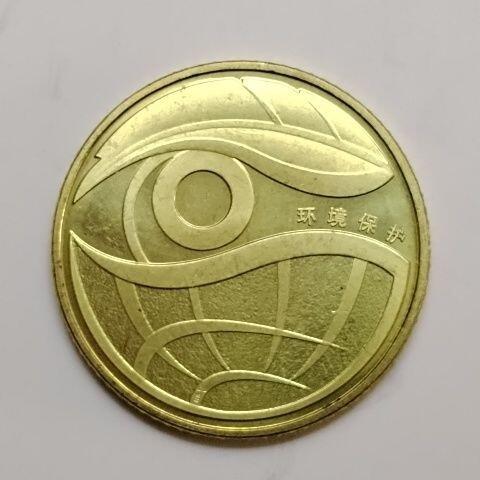 20240602 2009年环境保护纪念币.环保纪念币.环保一纪念币22502