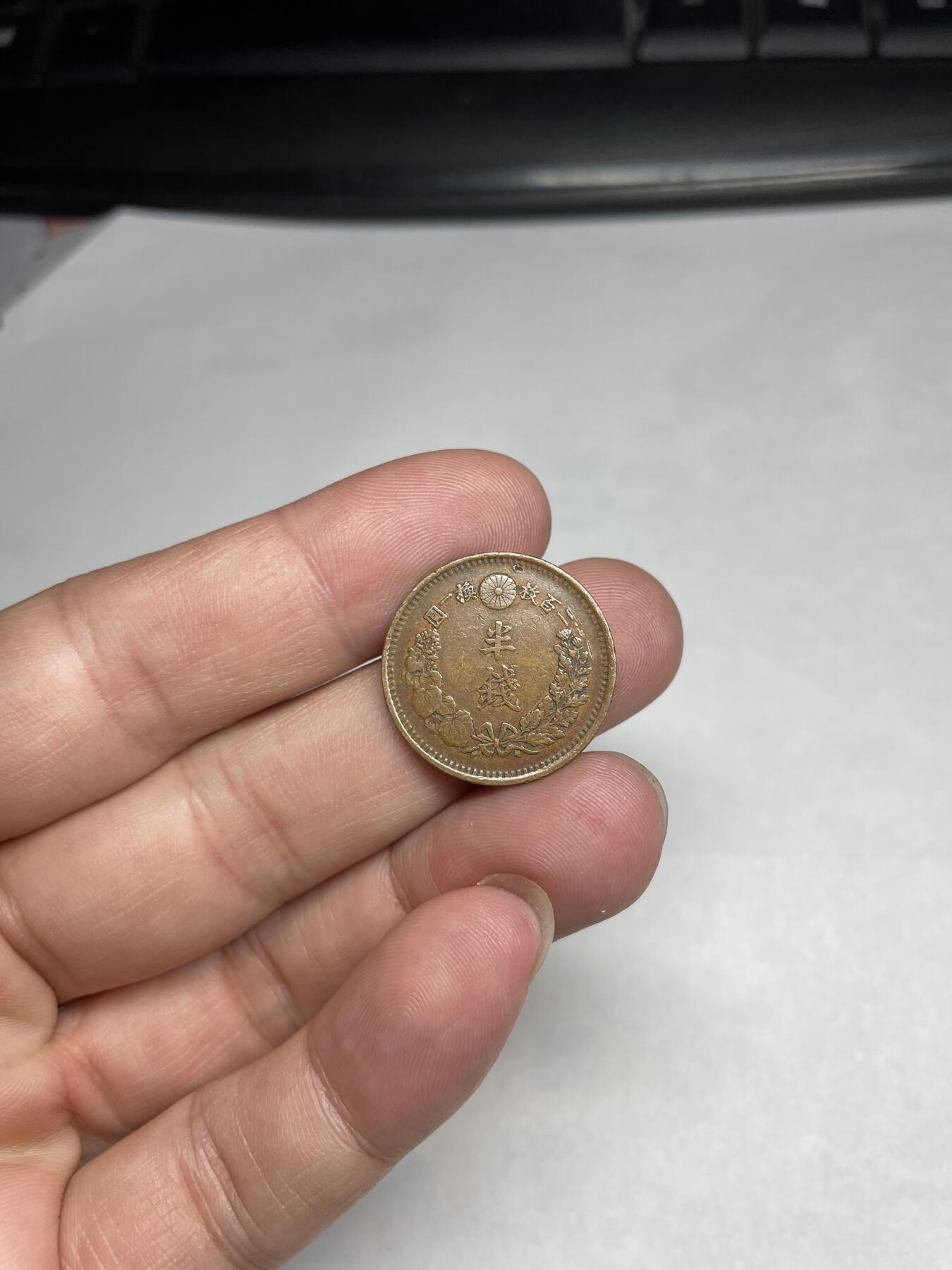 2024年集古藏今外币拍卖第八期-第6场—（总第76拍） 明治六年龙半钱