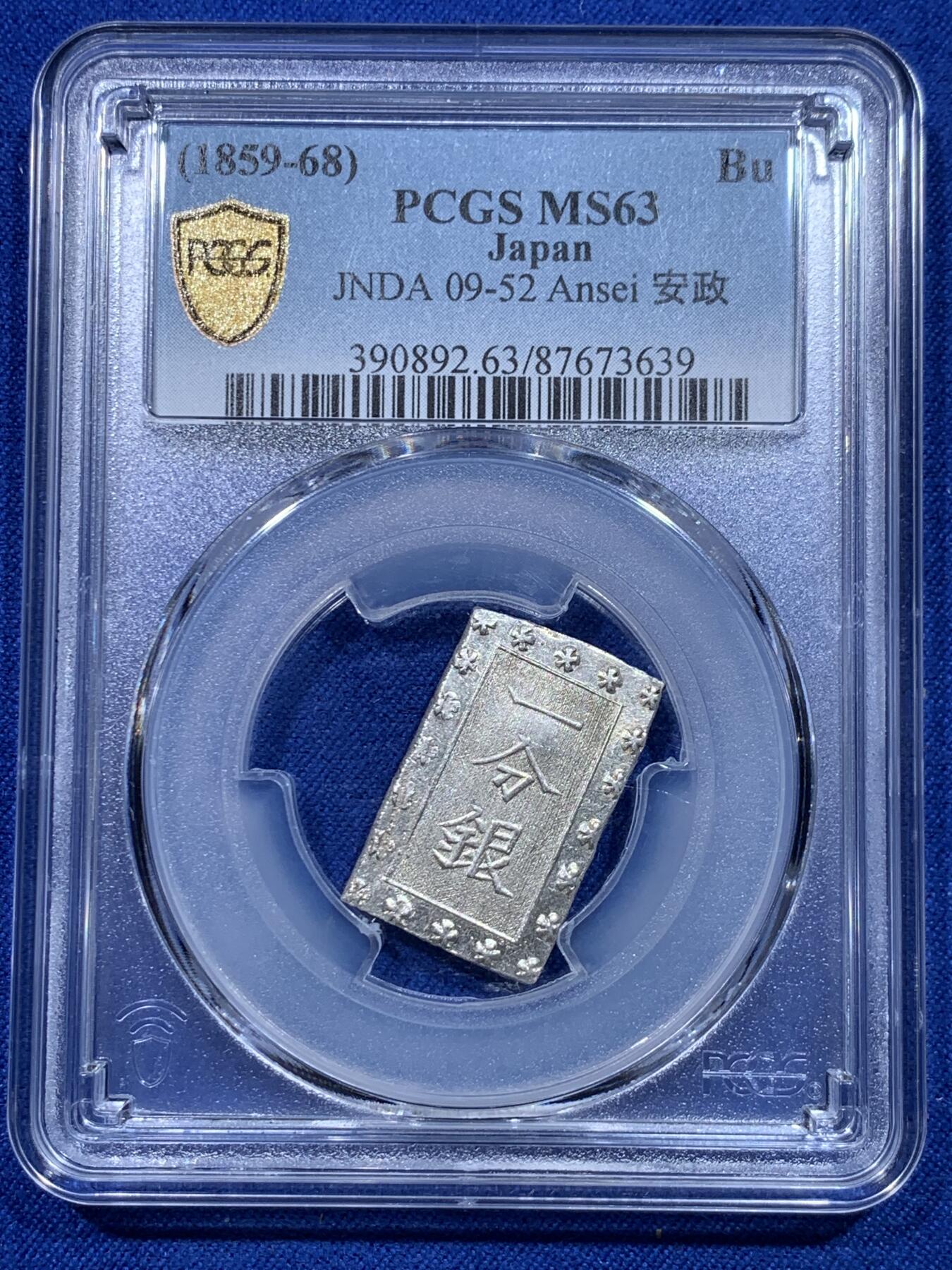 《竞宝斋》第276场- 周日，周一 2场连拍 （全场包邮） PCGS MS63 日本1859-68安政一分银 新款摇摇乐 币在里面松动会响