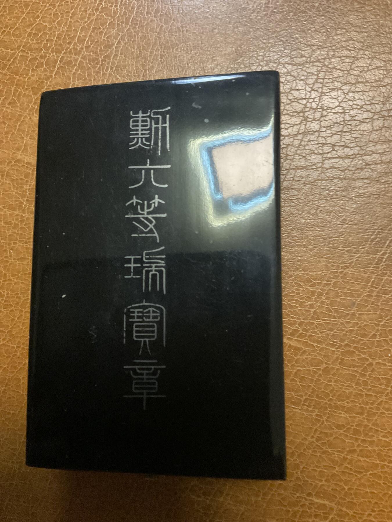 猫叔勋藏第5场拍卖 勋六等