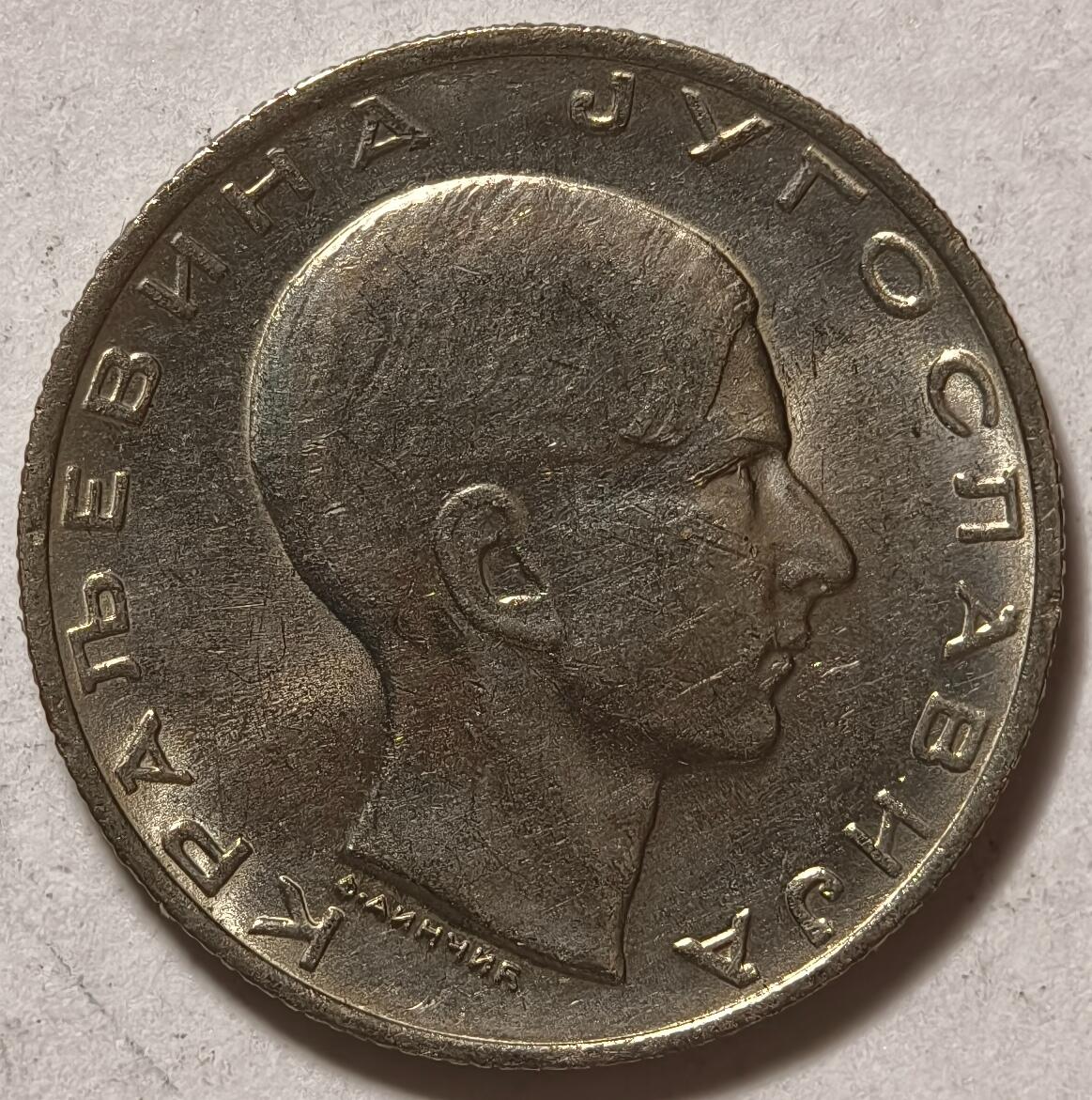 紫瑗钱币——第362期拍卖 南斯拉夫 1938年 彼得二世 10第纳尔 镍币 UNC