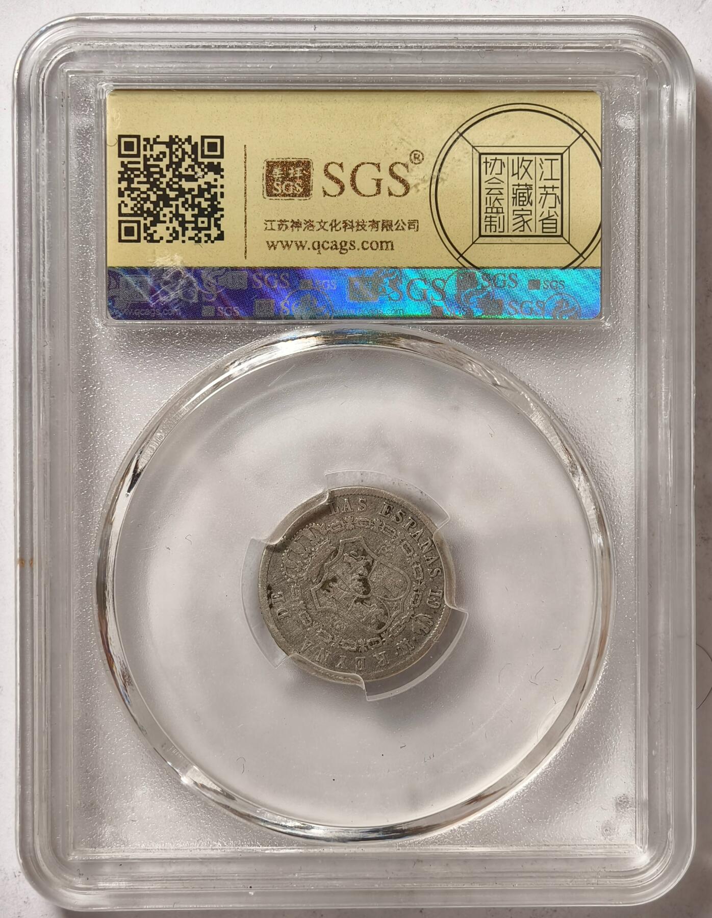 紫瑗钱币——第362期拍卖 西班牙 1845年 CL 伊莎贝拉二世 2里亚尔 银币 美评 SGS XF40