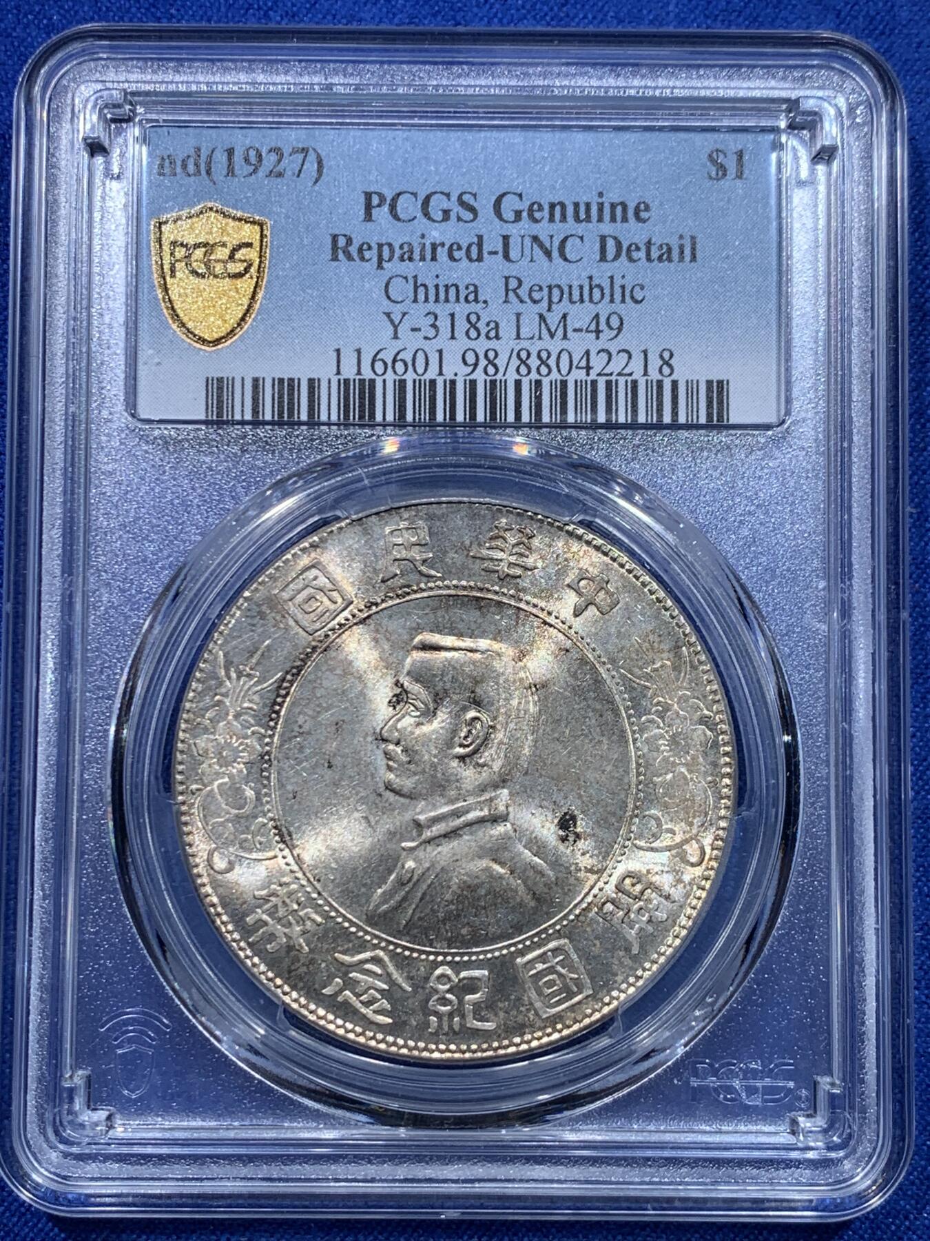 《竞宝斋》第276场- 周日，周一 2场连拍 （全场包邮） PCGS UNCD 中华民国1927年孙中山小头开国壹元纪念银币