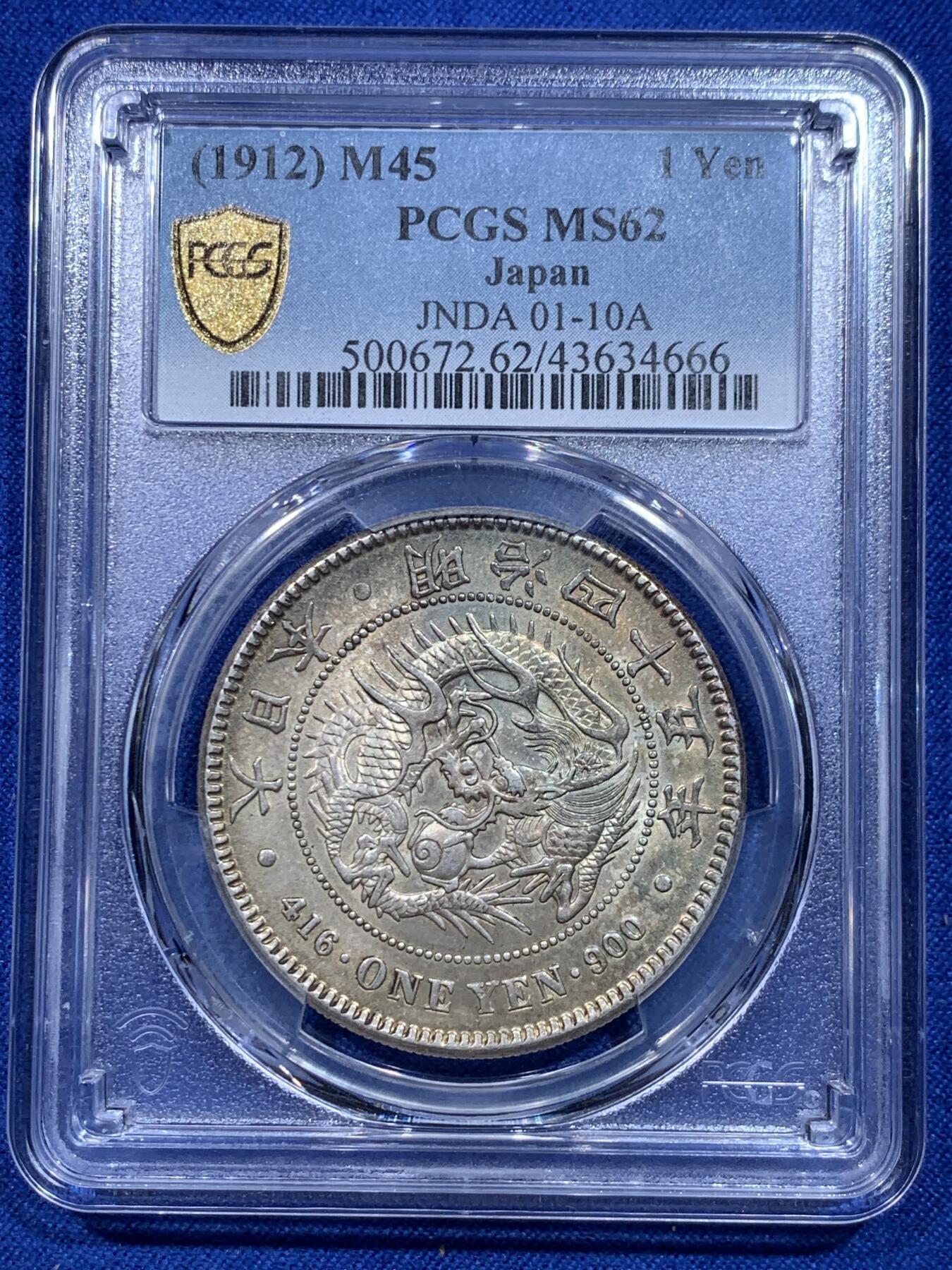 《竞宝斋》第276场- 周日，周一 2场连拍 （全场包邮） PCGS MS62 日本明治四十五年（1912）龙洋一圆银币 龙鳞饱满 极美五彩