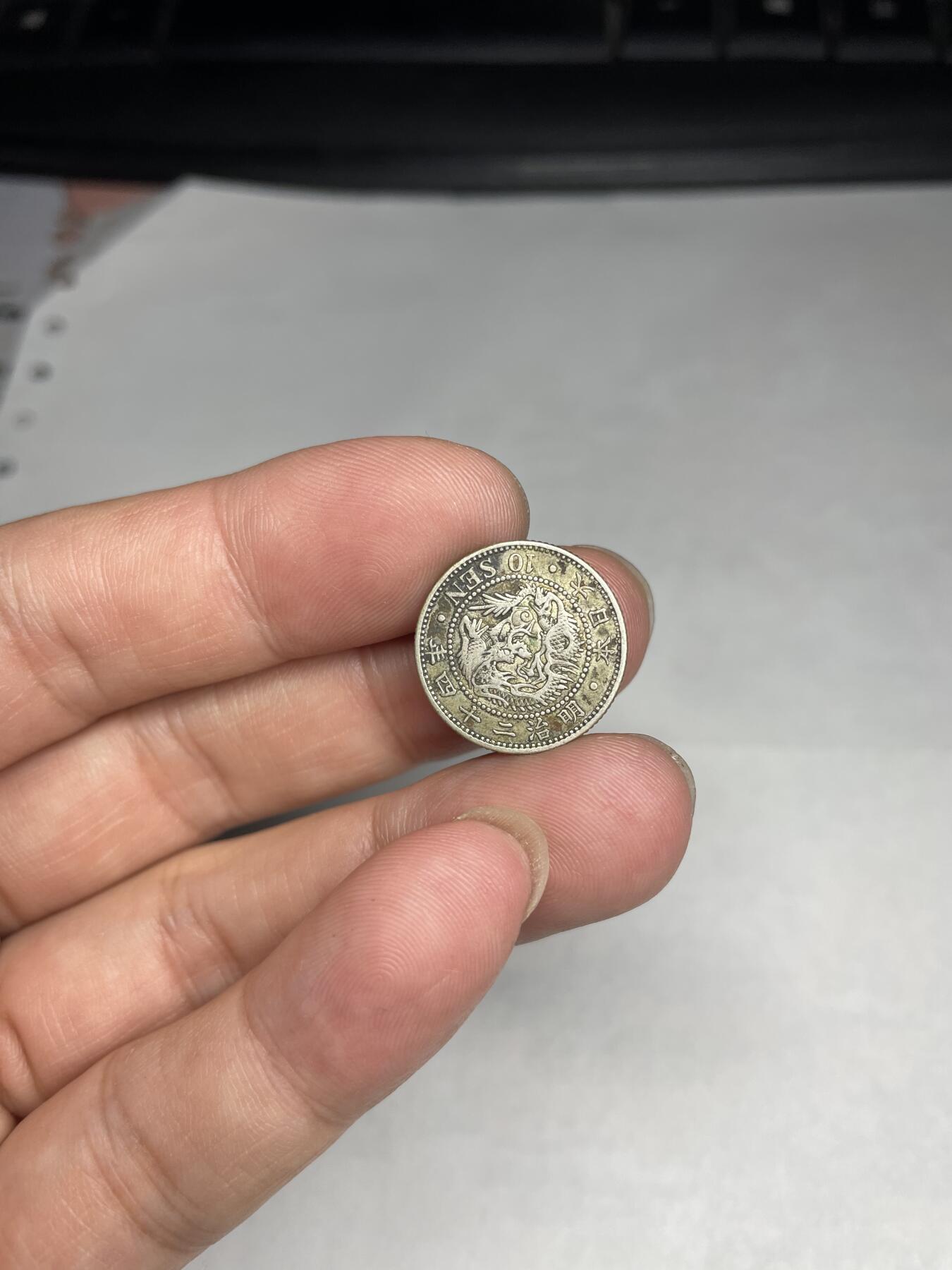 2024年集古藏今外币拍卖第八期-第6场—（总第76拍） 明治24年龙十钱银币