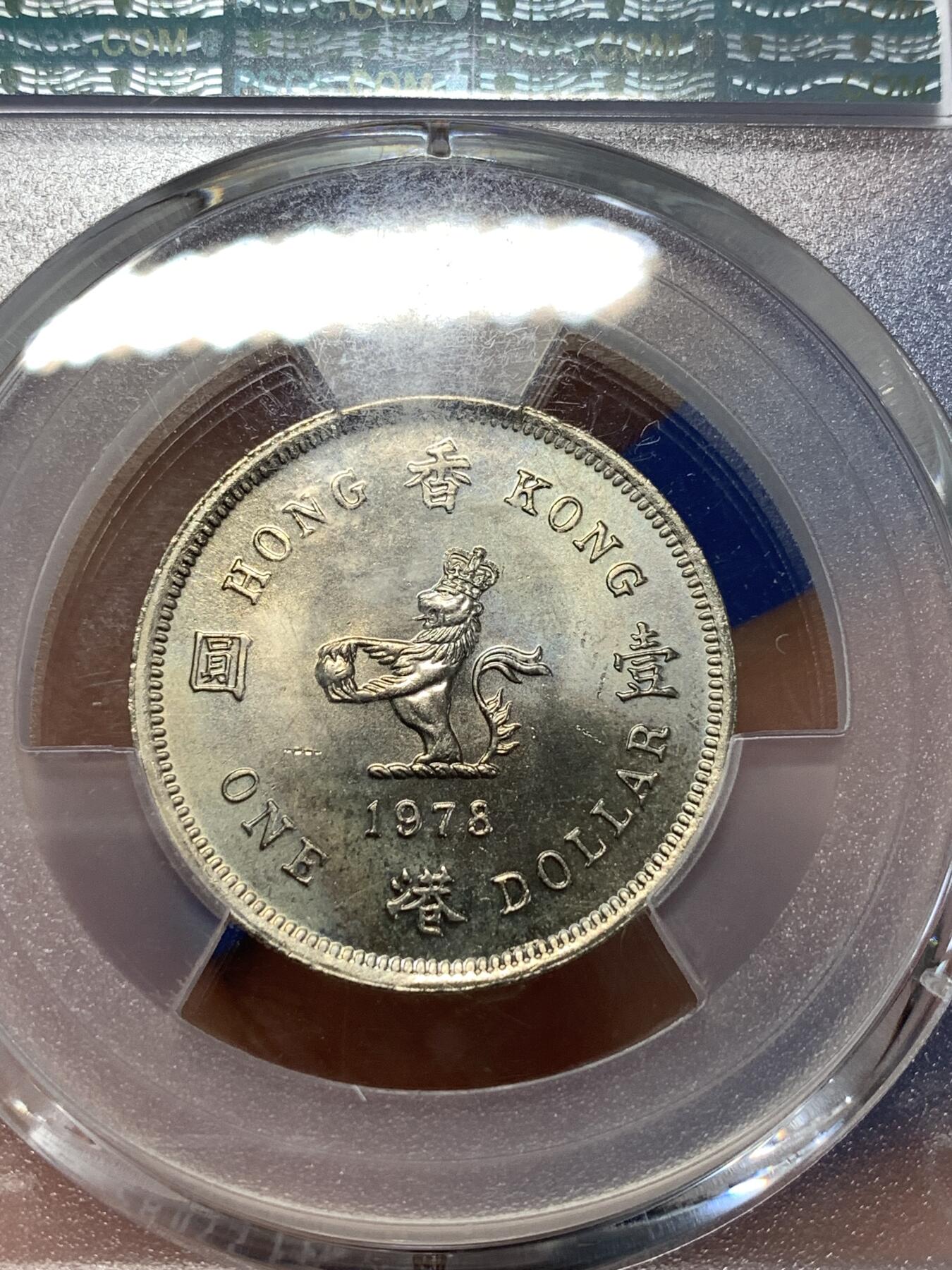 《竞宝斋》第276场- 周日，周一 2场连拍 （全场包邮） PCGS MS64 香港1978年一元狮子镍币 金黄包浆转光好