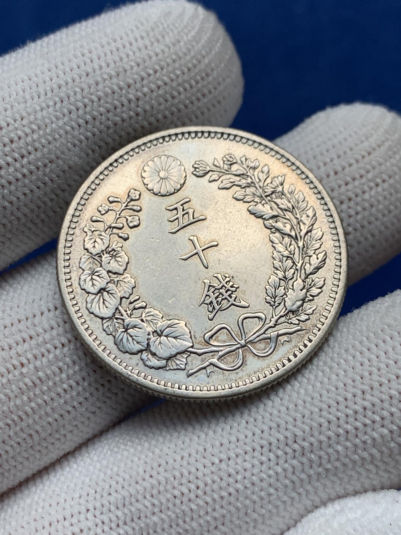 《竞宝斋》第276场- 周日，周一 2场连拍 （全场包邮） 明治三十四年日本五十钱龙洋 状态不错 细节见图