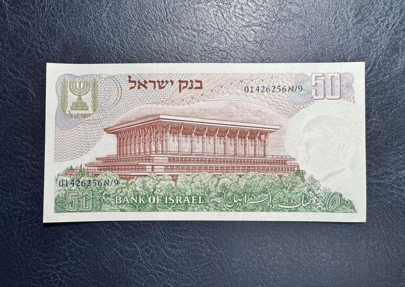 收藏联盟Quantum Auction 第351期拍卖  以色列不同年份1到50谢克姆 品相UNC