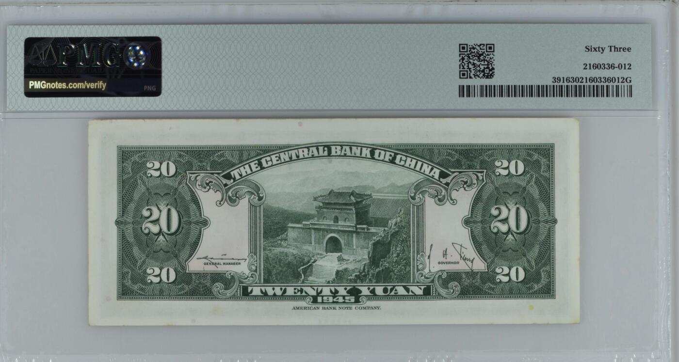 收藏联盟Quantum Auction 第351期拍卖  中央银行1945年20元 PMG63 号码无3457朦胧号 稀少