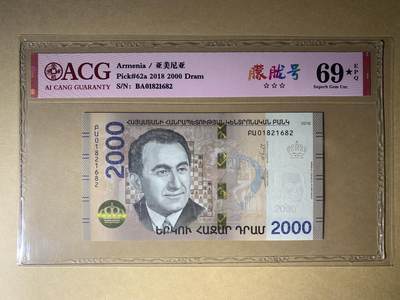 【礼羽收藏】🌏世界钱币拍卖第91期 - 【FU01821682】全新UNC 2018年亚美尼亚2000面值 首发冠 无3457朦胧号