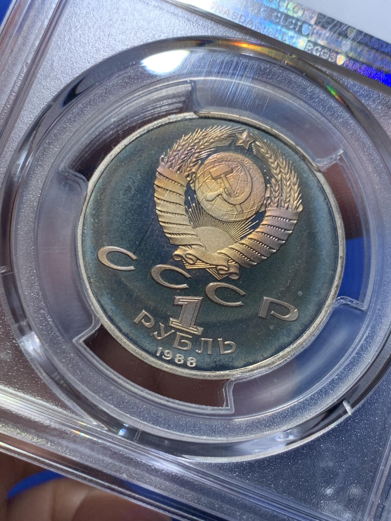 《竞宝斋》第276场- 周日，周一 2场连拍 （全场包邮） PCGS PR66DC 苏联1988年文学家高尔基精制纪念镍币 难得五彩 少见品种