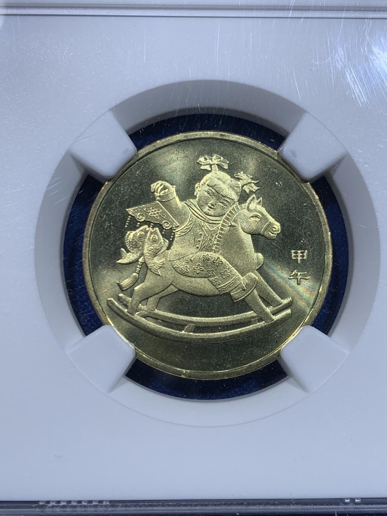 《竞宝斋》第276场- 周日，周一 2场连拍 （全场包邮） NGC MS66 2014年 中国人民银行1元 生肖甲午马纪念币