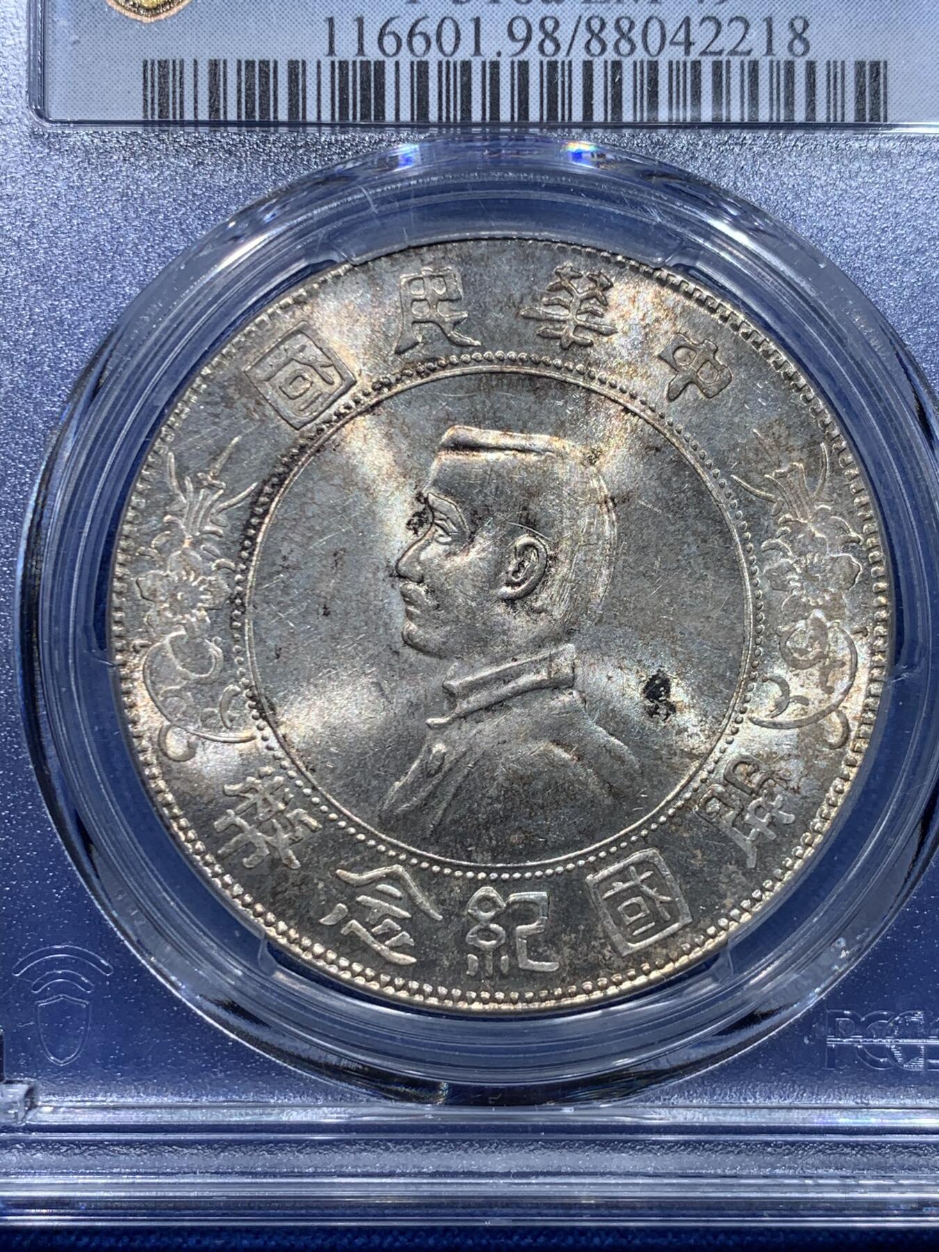 《竞宝斋》第276场- 周日，周一 2场连拍 （全场包邮） PCGS UNCD 中华民国1927年孙中山小头开国壹元纪念银币