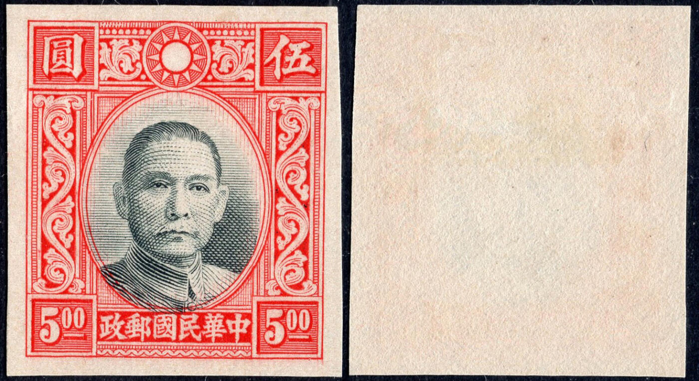 洪涛臻品批发群 精选邮票限时拍卖第六百四十五期  香港版孙像5元无齿票 未发行流出保真 宽边好品相