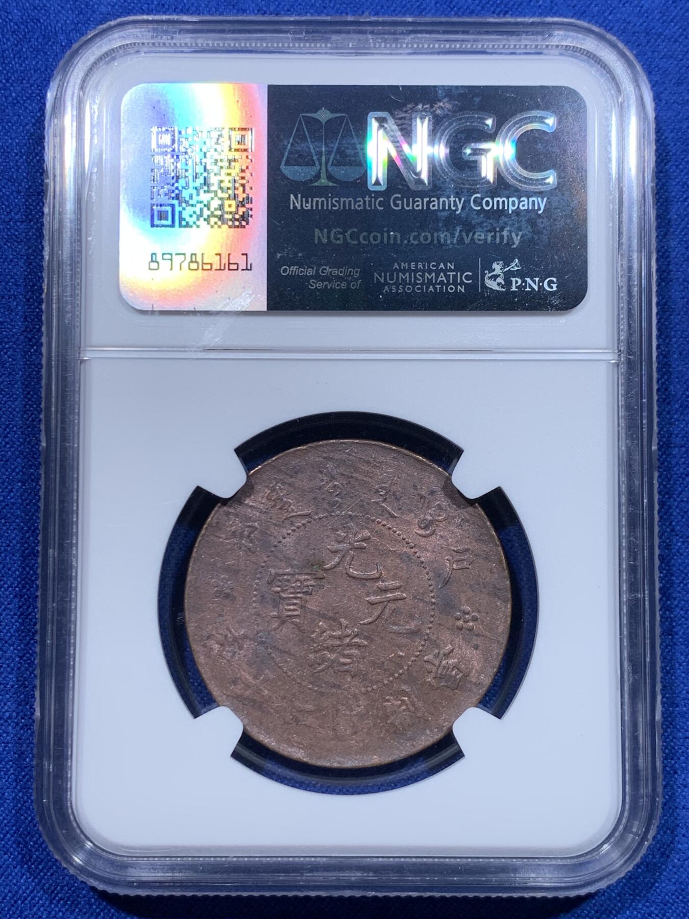 《竞宝斋》第276场- 周日，周一 2场连拍 （全场包邮） NGC UNCD 湖北光绪贰十文