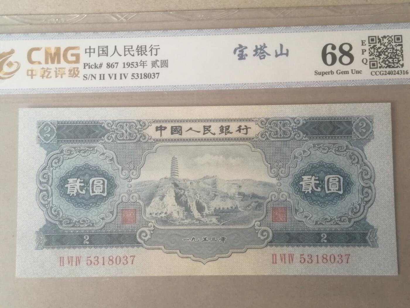 各种退市老版人民币 宝塔山5318037