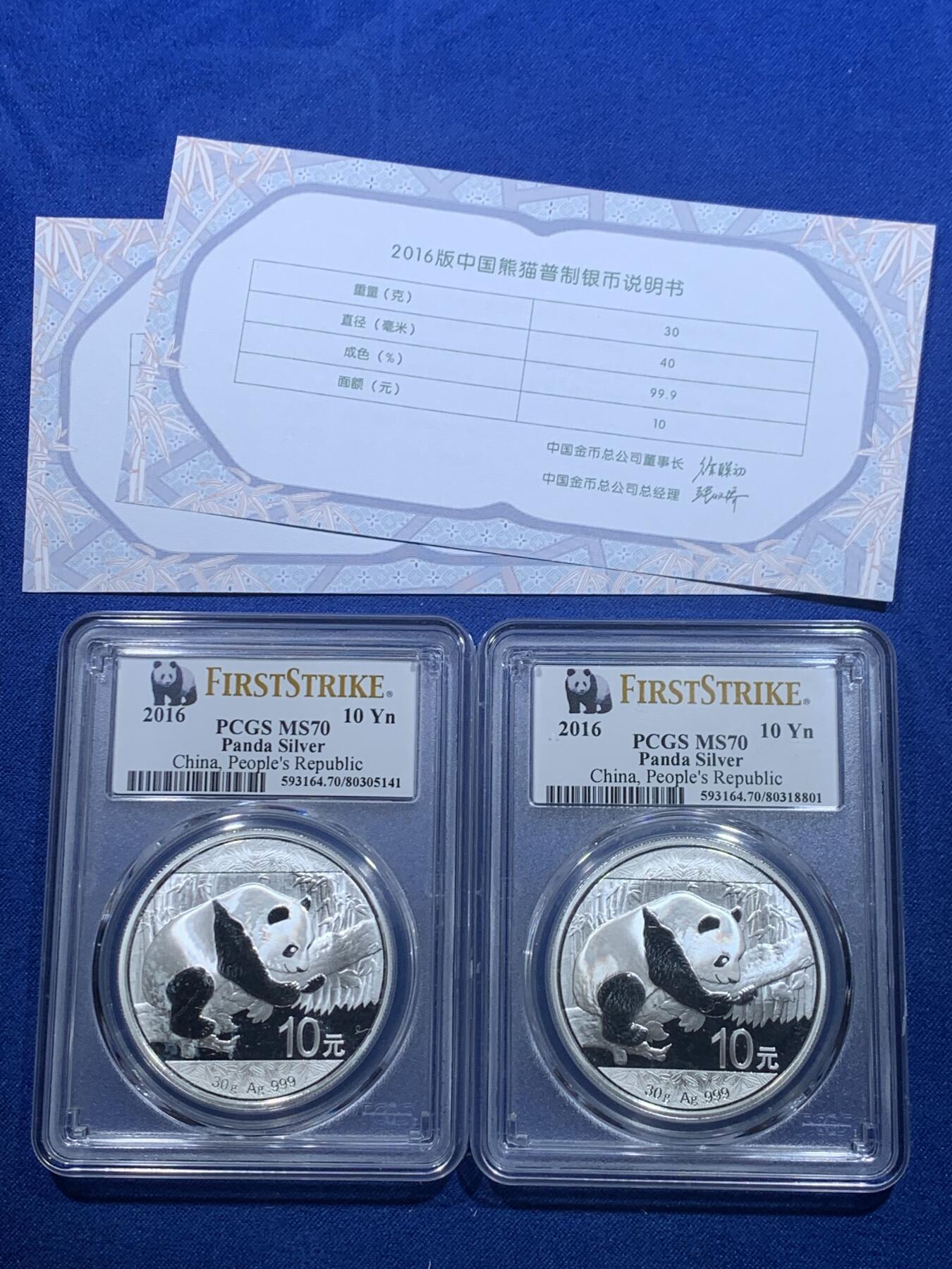 《竞宝斋》第276场- 周日，周一 2场连拍 （全场包邮） 两枚一组 PCGS MS70 满分 中国2016年熊猫银币 初铸版带初打标 带证书 其中一枚侧边有裂纹