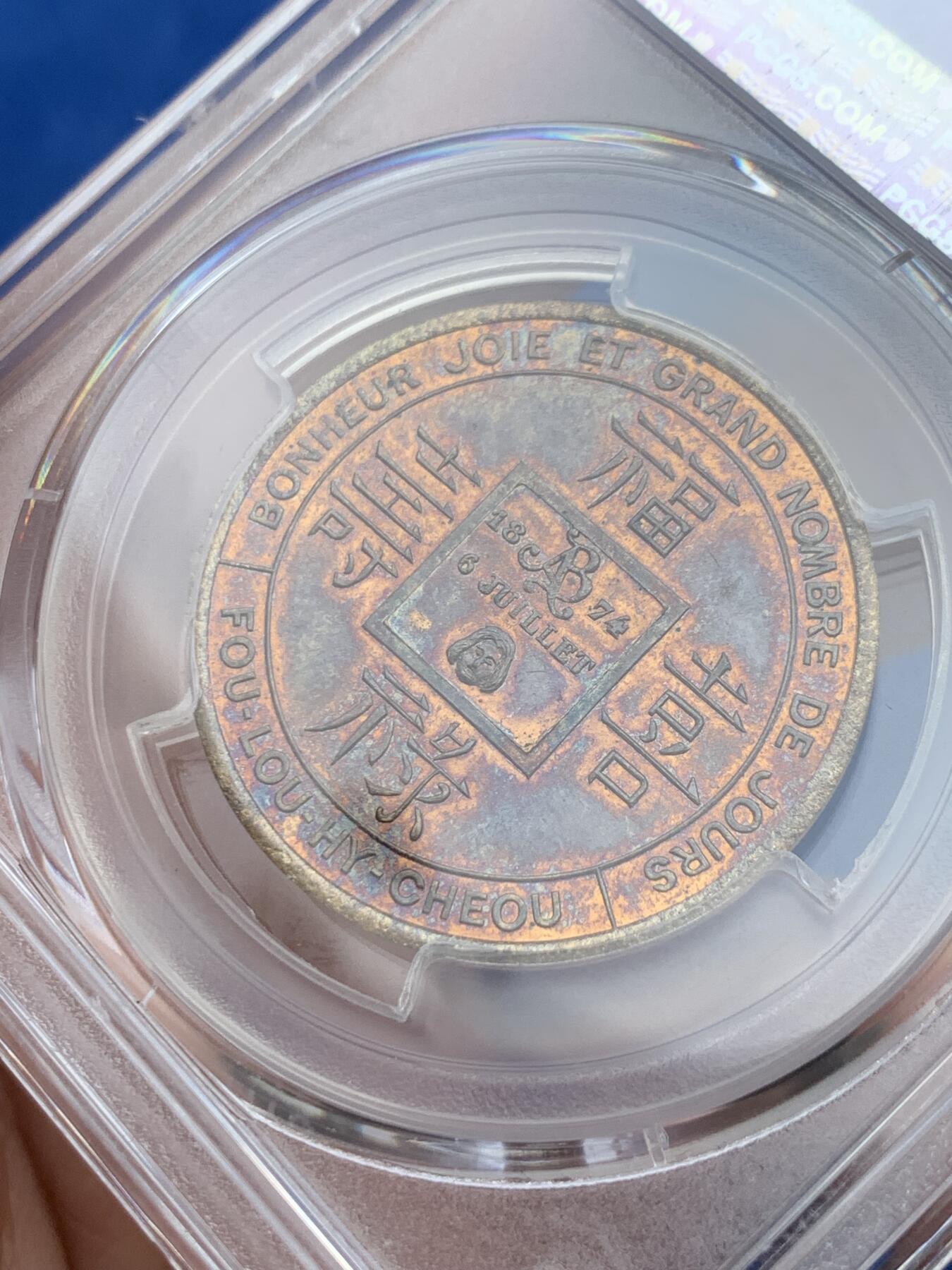 《竞宝斋》第276场- 周日，周一 2场连拍 （全场包邮） PCGS MS63 柬埔寨金玉满堂·福禄寿喜铜章 古德曼旧藏 spink拍卖落槌价3.6万港元