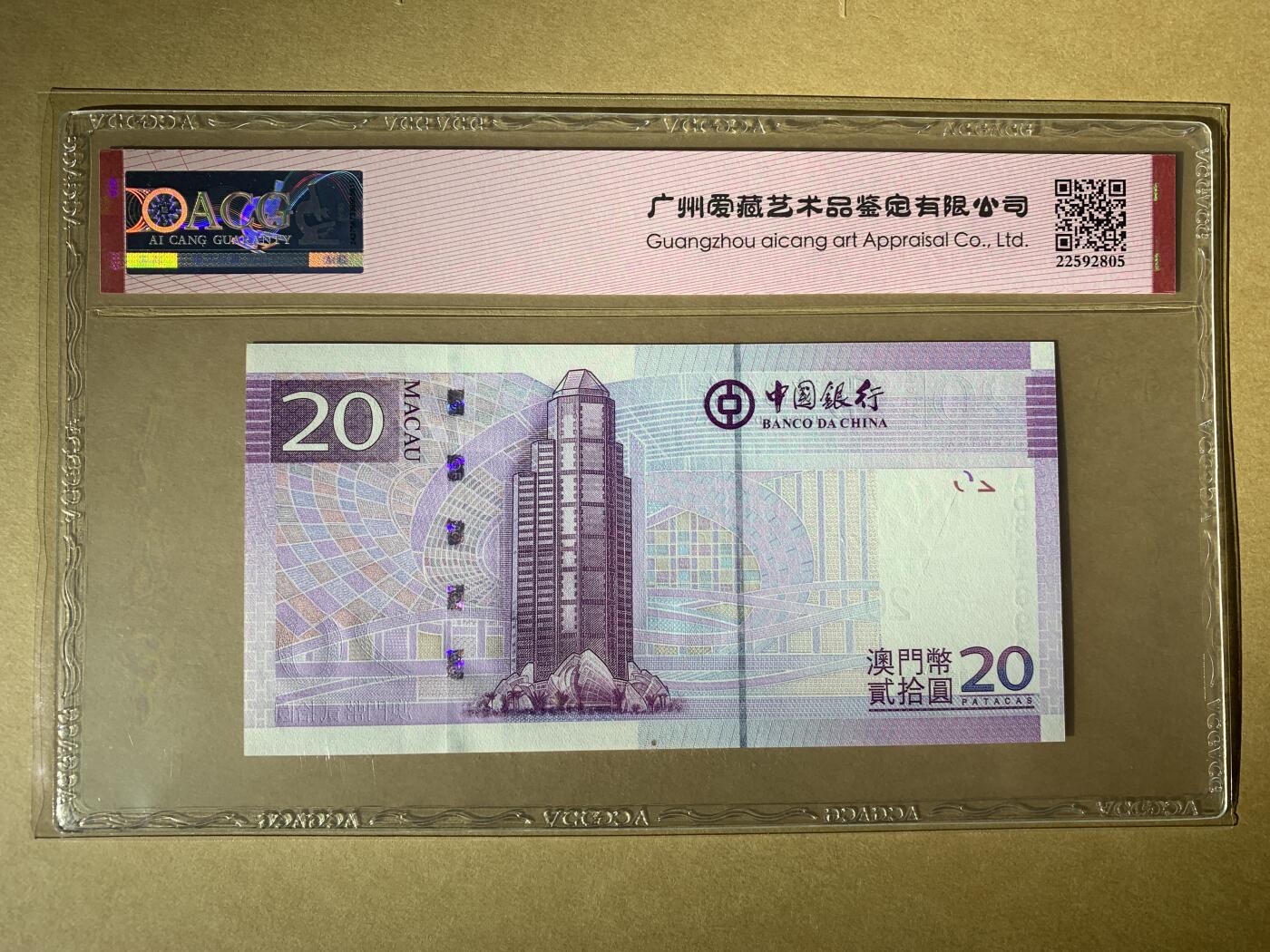 【礼羽收藏】🌏世界钱币拍卖第97期 【AD881898】全新UNC 2013年澳门中银20元 纸币 无3457倒置尾98