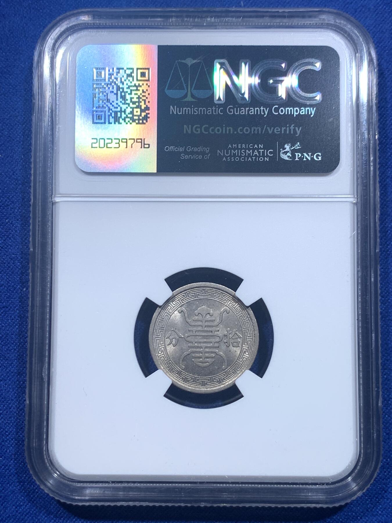 《竞宝斋》第276场- 周日，周一 2场连拍 （全场包邮） NGC MS63 中华民国二十九年1940华兴10分镍币 好品种好光好品！