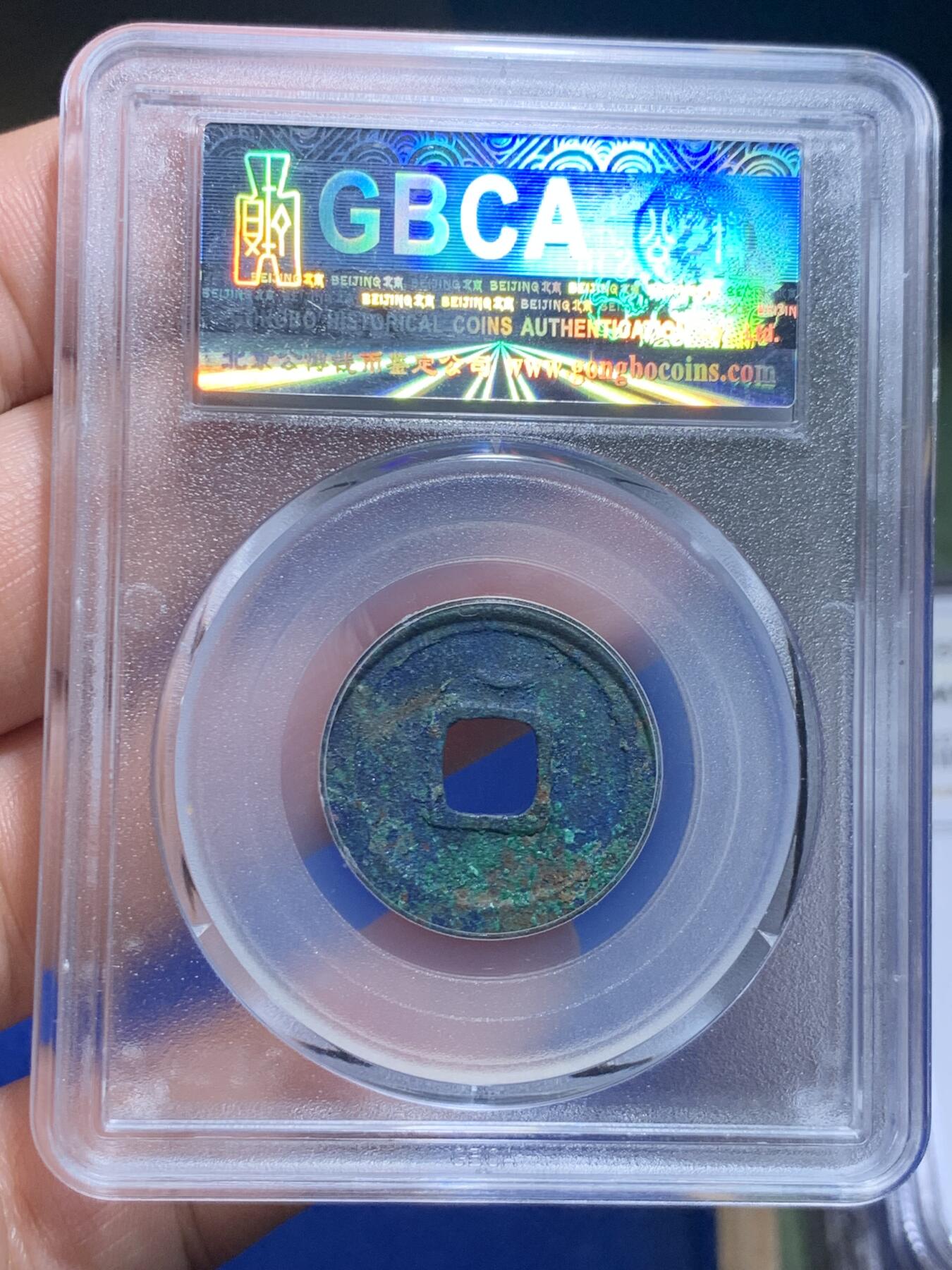 《竞宝斋》第276场- 周日，周一 2场连拍 （全场包邮） 公博 美85分 621年 唐-开元通宝 背月 蓝绿锈 太漂亮