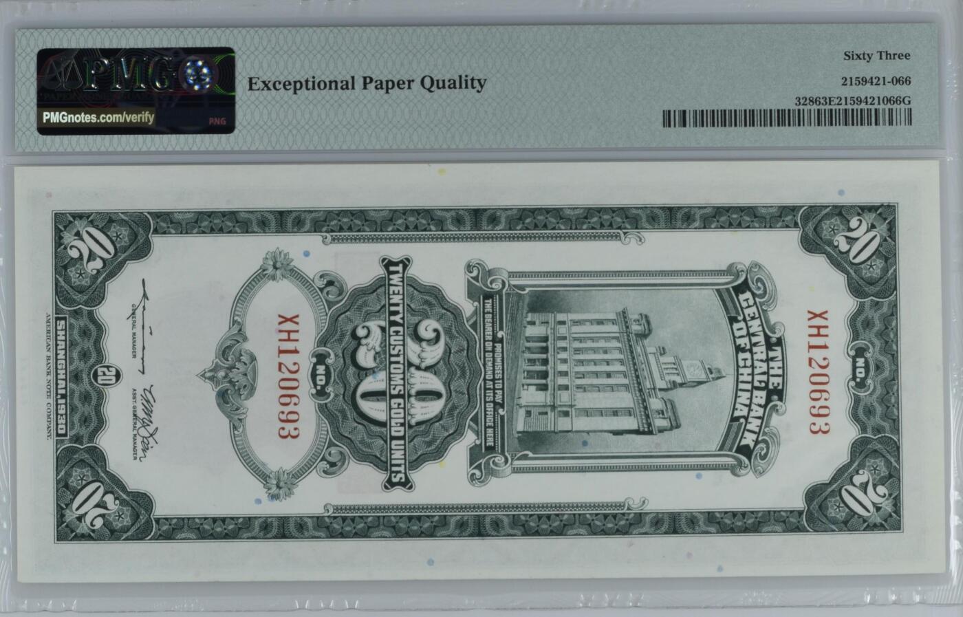 收藏联盟Quantum Auction 第351期拍卖  中央银行1930年20元关金券 PMG63E 号码无457