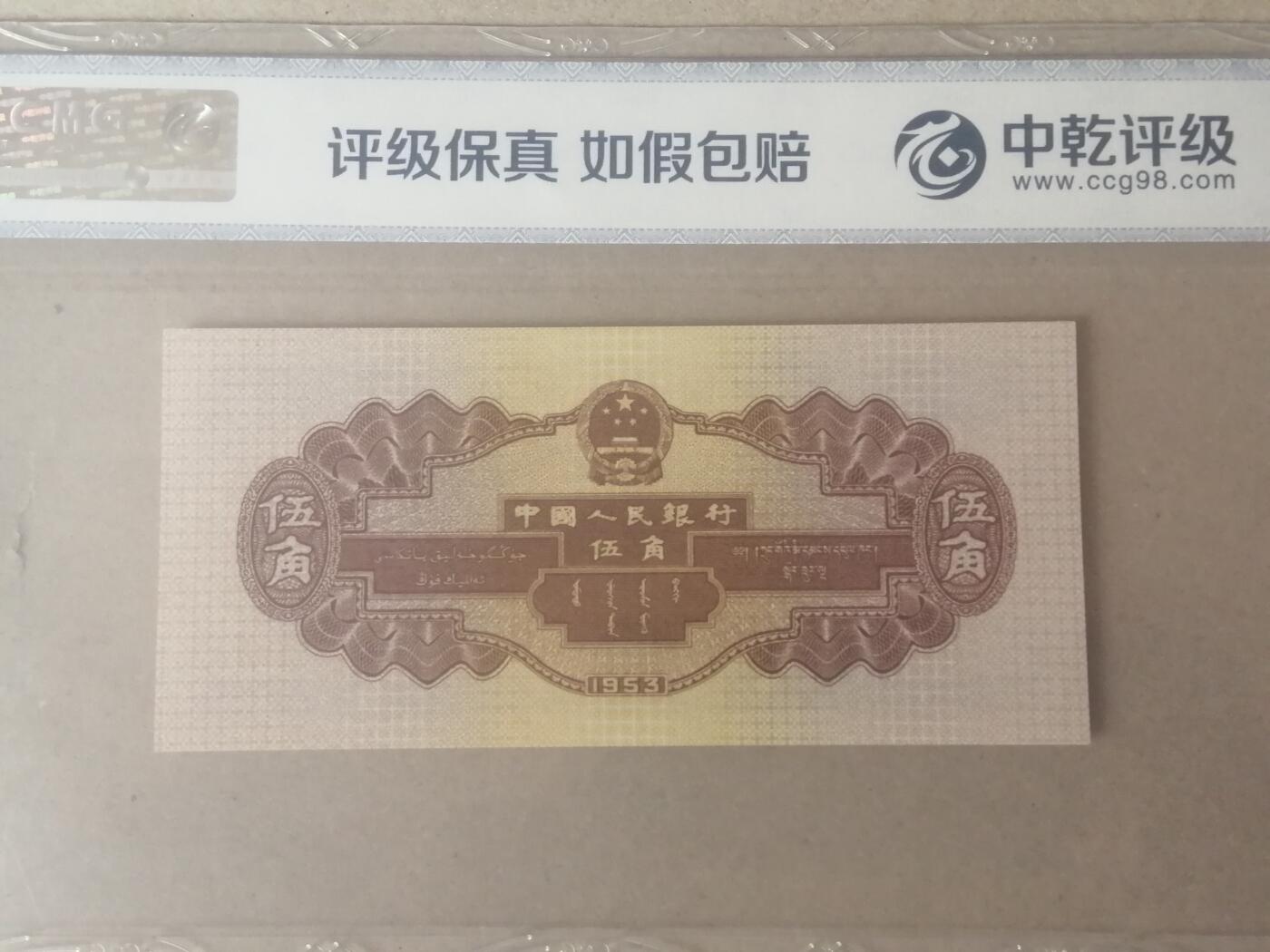 各种退市老版人民币 浅水坝，中豹子号，1811179