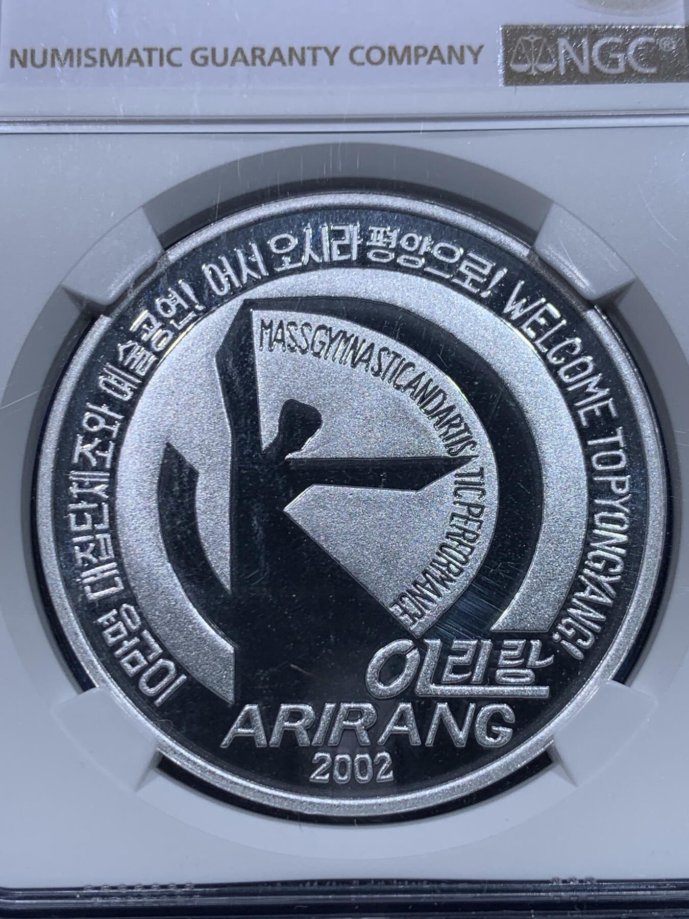 《竞宝斋》第276场- 周日，周一 2场连拍 （全场包邮） NGC PF69UC  朝鲜  2002年 10元 阿里郎舞女铝制试制样币  极其稀少  预计少于50枚