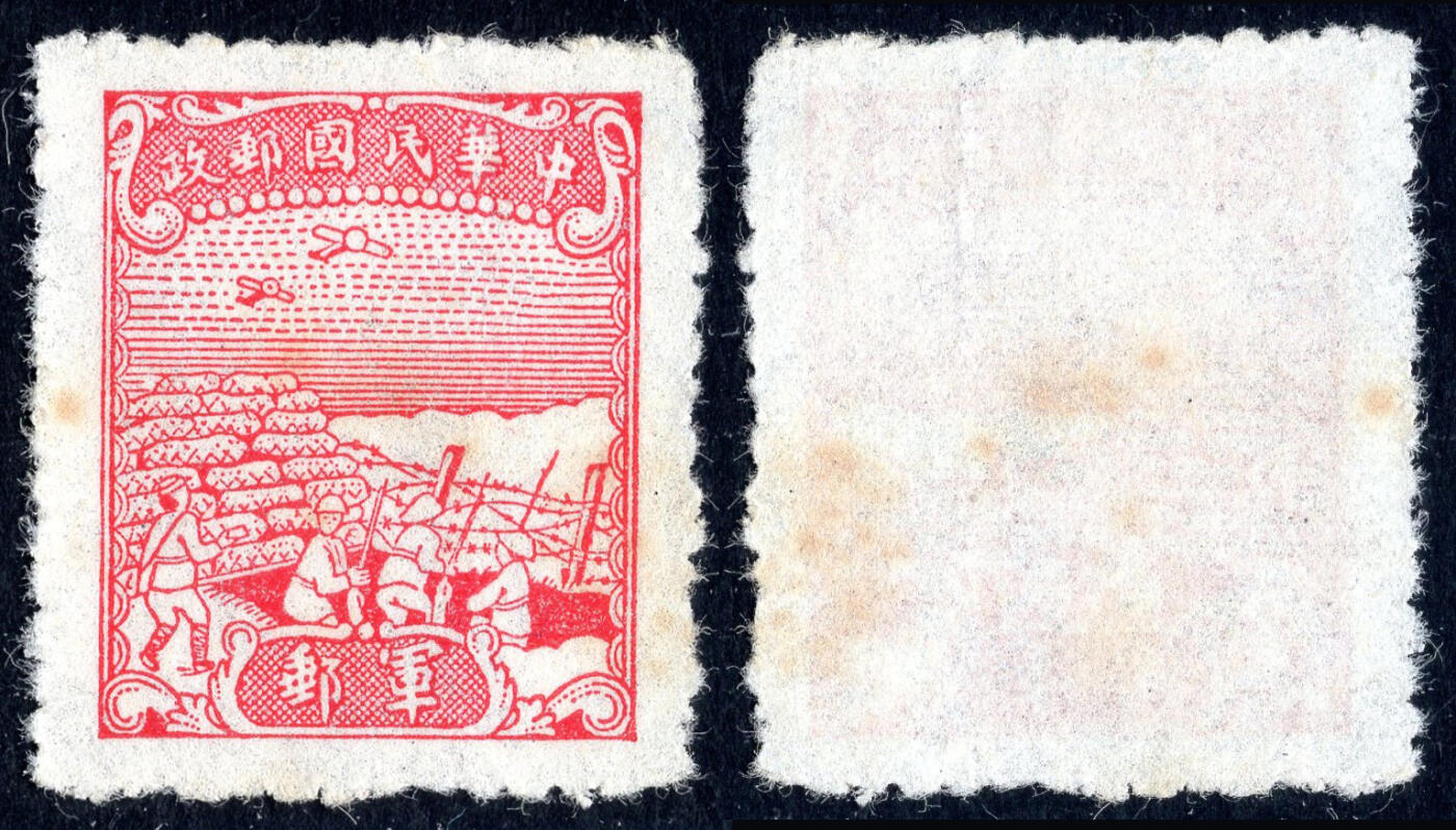 洪涛臻品批发群 精选邮票限时拍卖第六百五十期  民军8 1945年 中信版无面值军邮邮票 1全新【唯一无面值民国军邮】