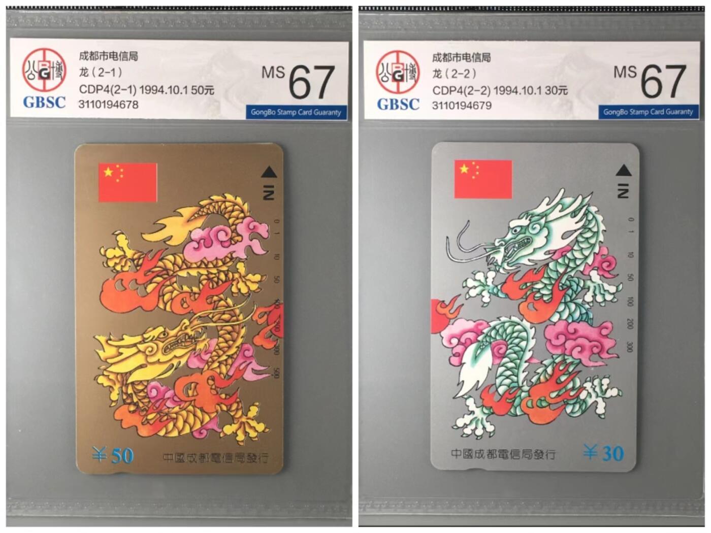 【琪哥网】美评/国评磁卡 【公博67】四川金银龙