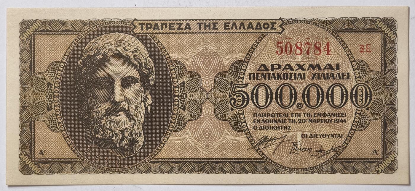 紫瑗钱币——第375期拍卖——纸币场 德占希腊 1944年 宙斯神像 500000德拉克马 UNC (P-126b)