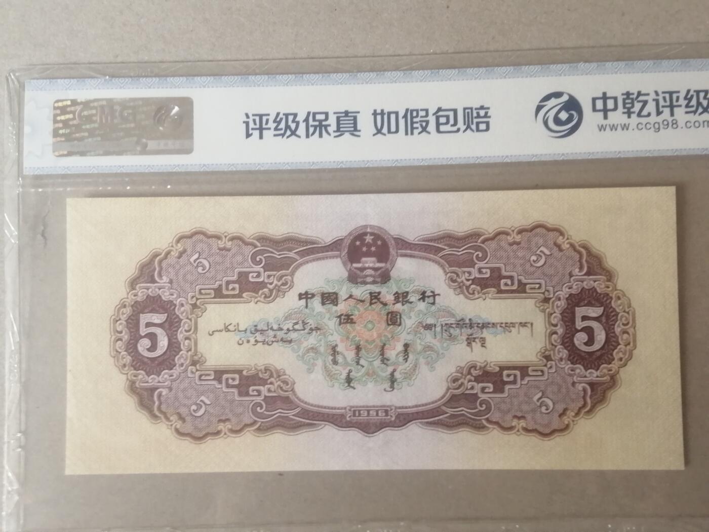 各种退市老版人民币 黄五元（朦胧号）2922612