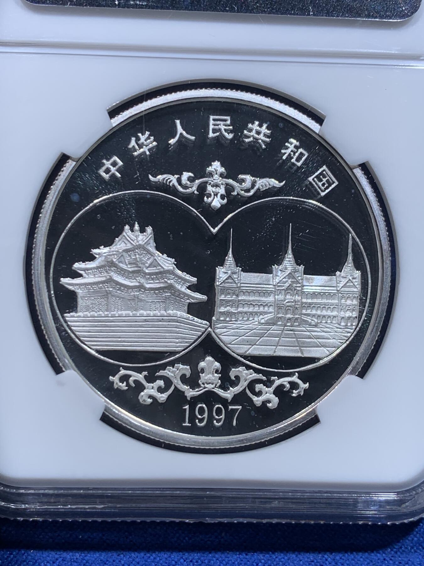 《竞宝斋》第276场- 周日，周一 2场连拍 （全场包邮） NGC PF69UC 中国1997中泰友谊精制纪念银币