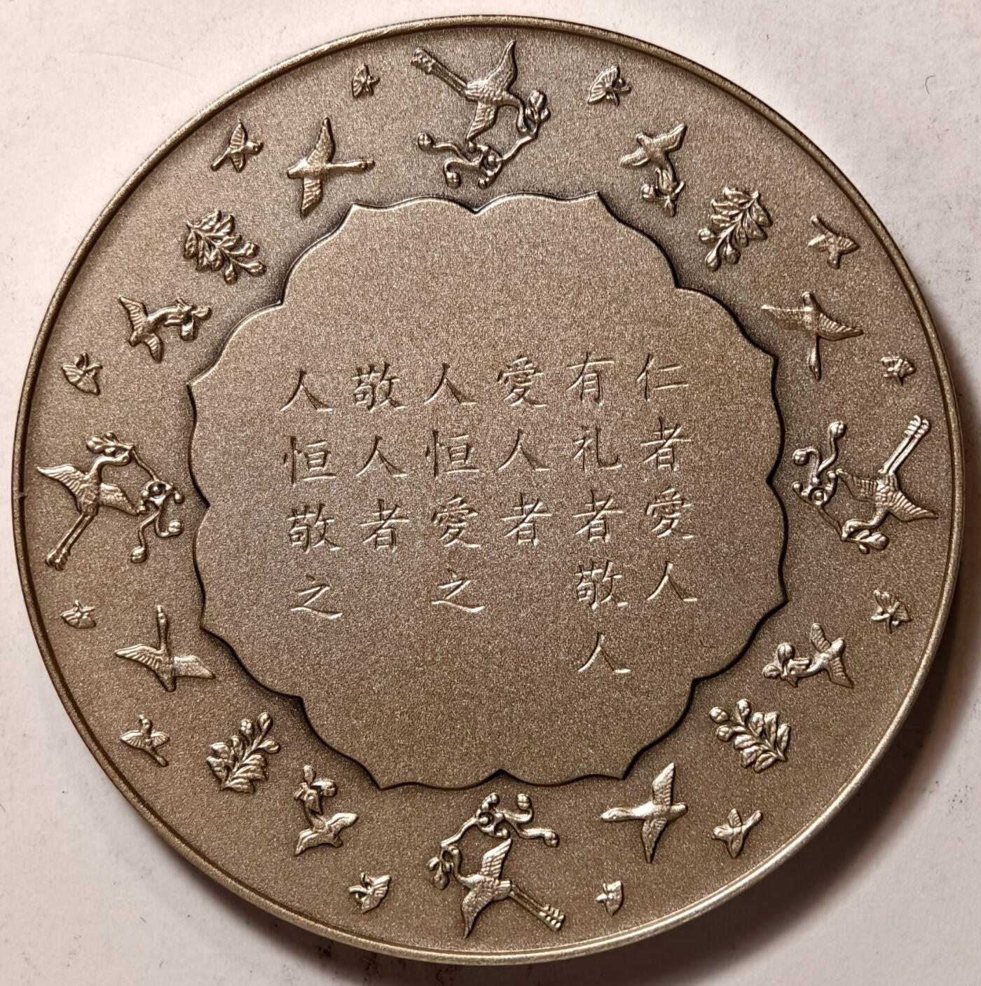 紫瑗钱币——第362期拍卖 日本 1999年 敬宫爱子亲王诞辰纪念 大银章 161.1克 纯银 UNC 原盒