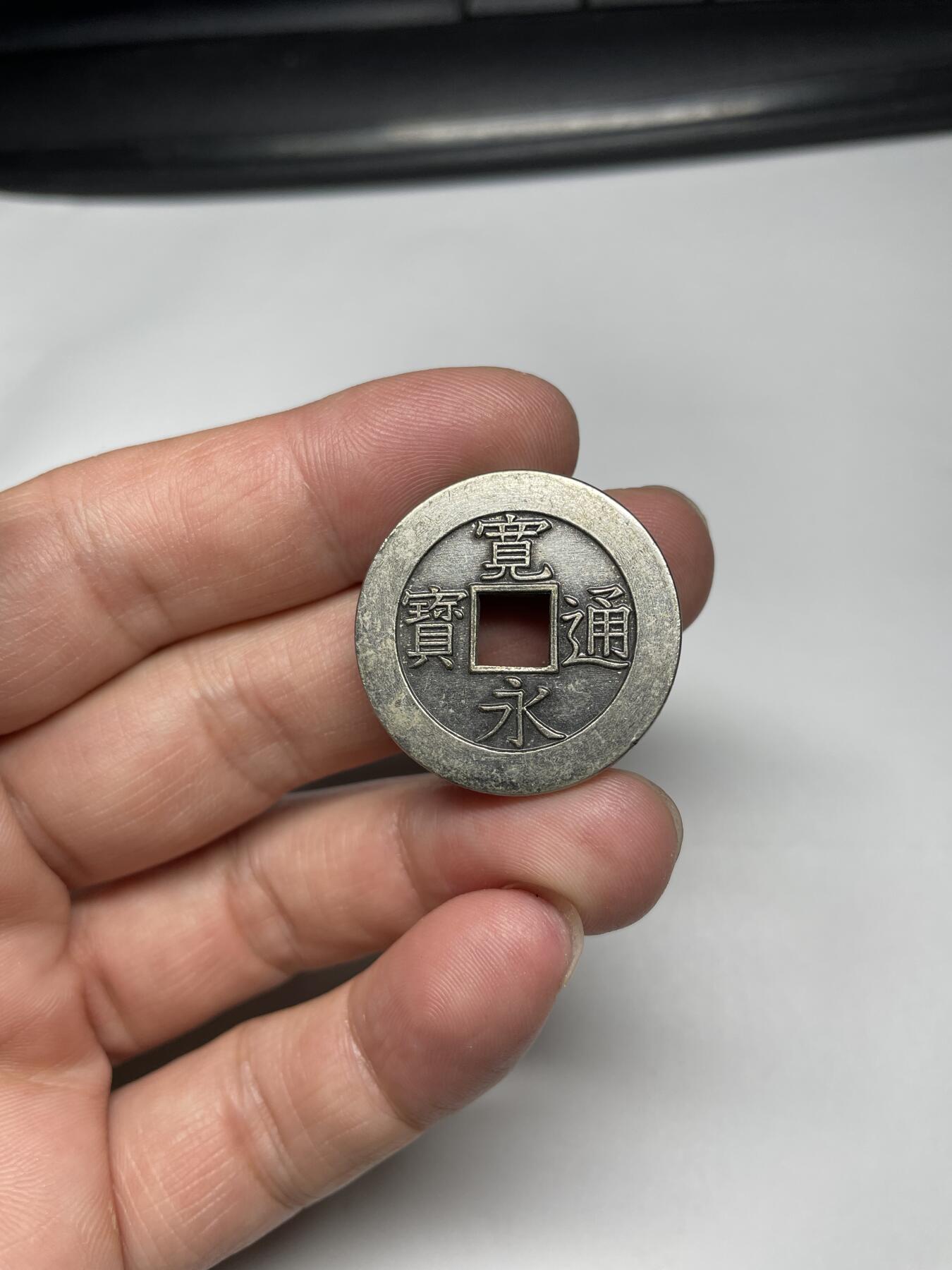 2024年集古藏今外币拍卖第八期-第6场—（总第76拍） 宽永通宝纪念章28mm