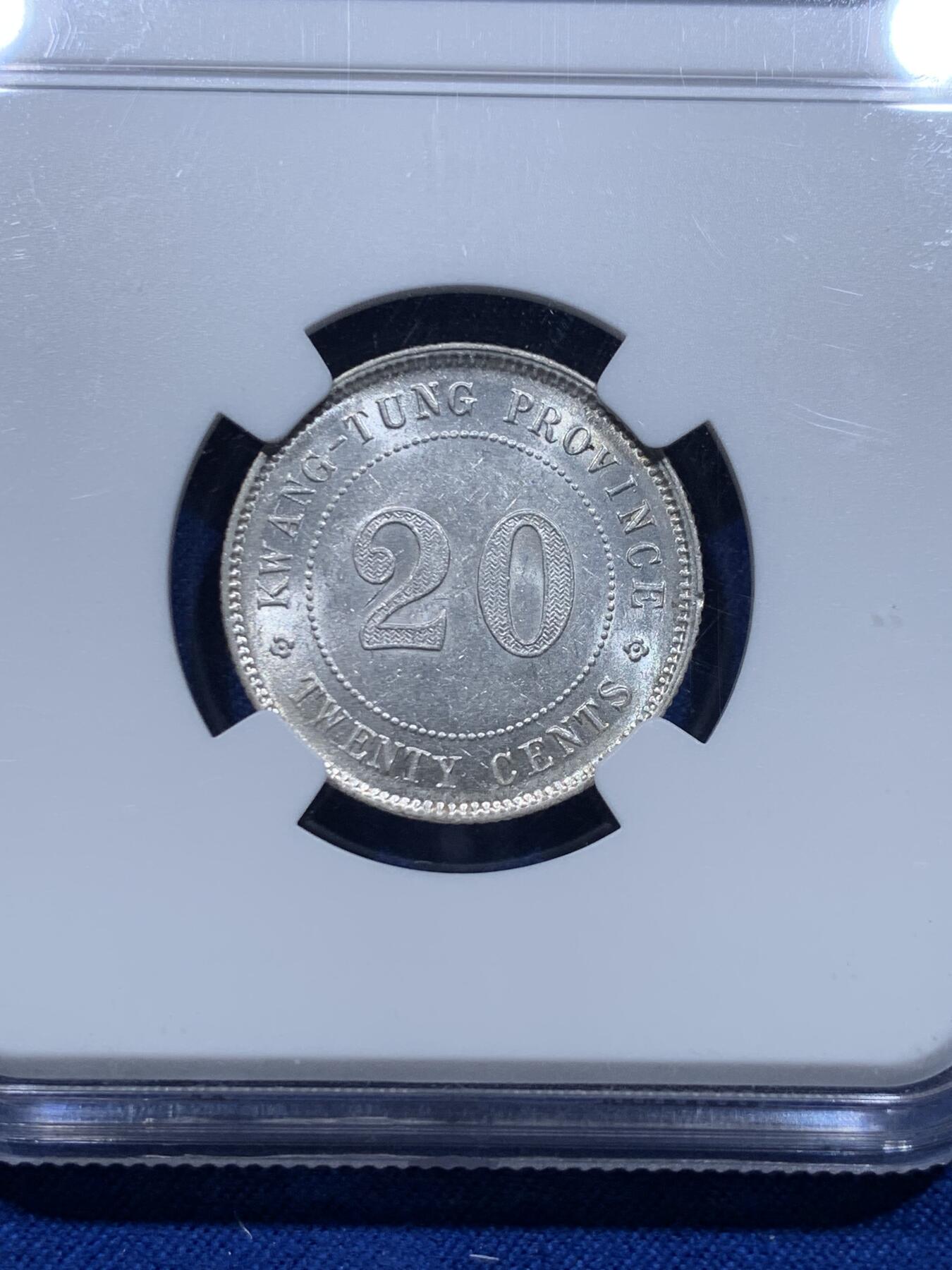 《竞宝斋》第276场- 周日，周一 2场连拍 （全场包邮） NGC MS61 中华民国十年 1921 广东贰毫 20分银币 光度不错