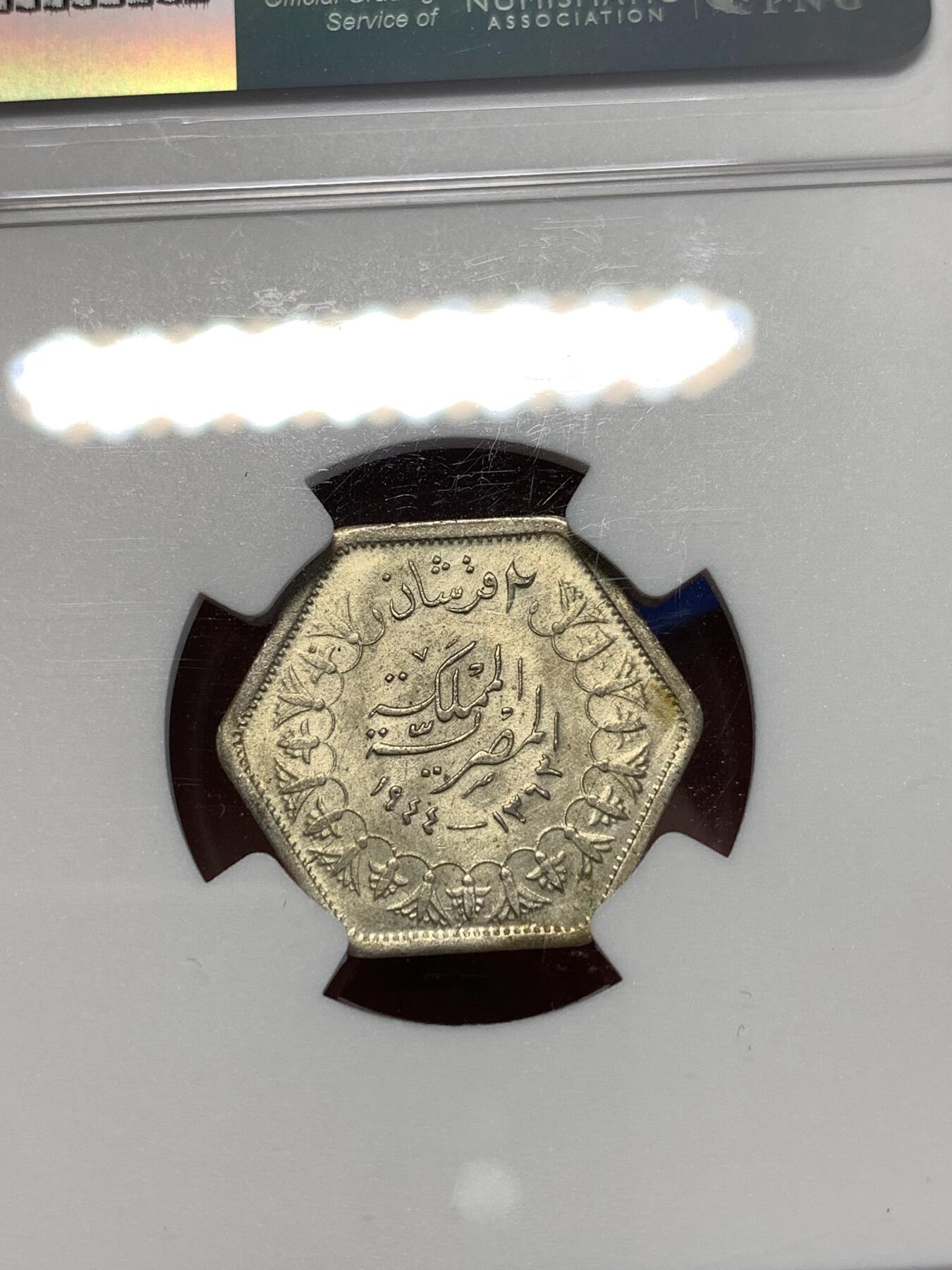 《竞宝斋》第276场- 周日，周一 2场连拍 （全场包邮） NGC MS65 1944年埃及2皮阿斯特银币 收藏狂人法鲁克 难得gem状态