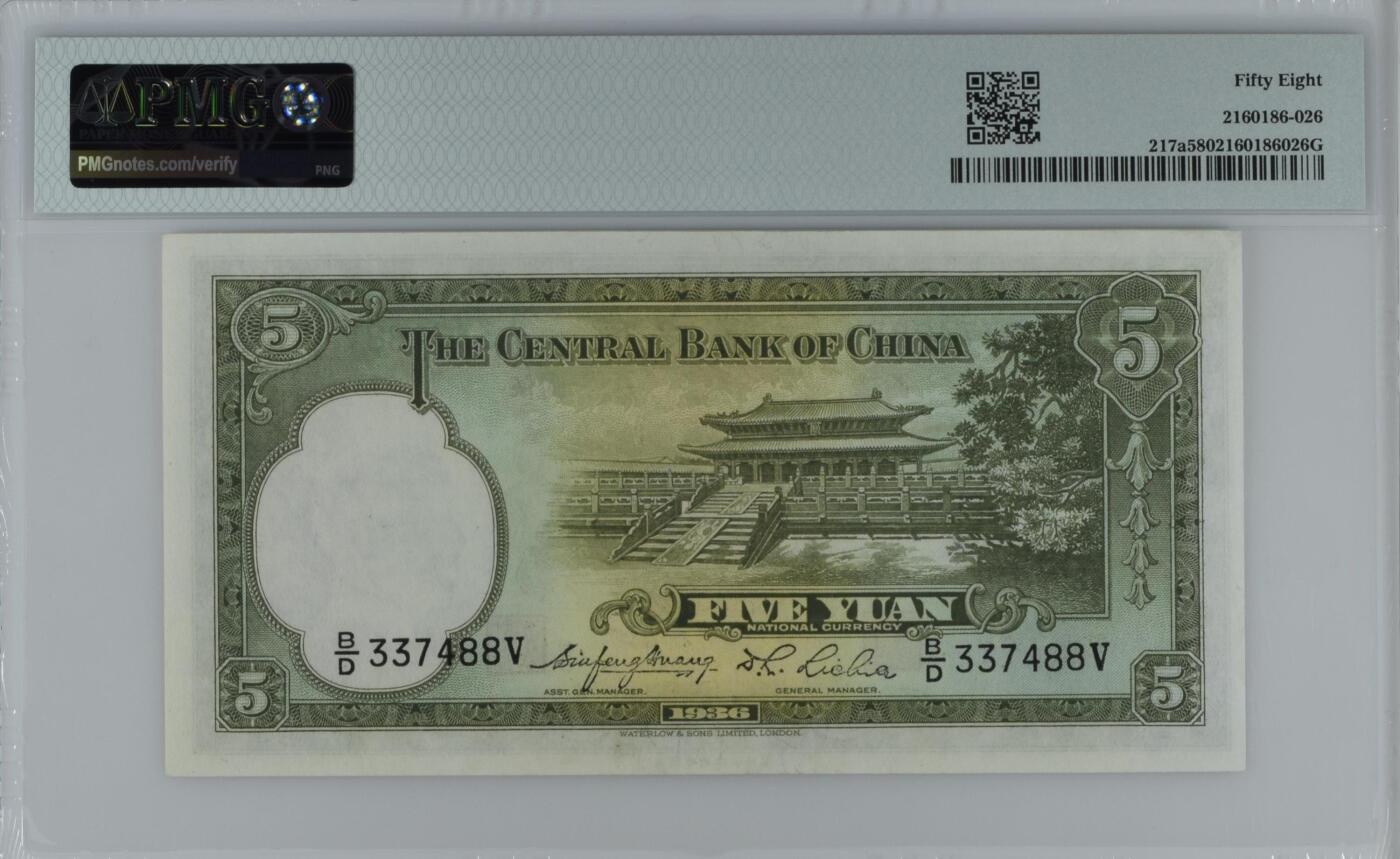 收藏联盟Quantum Auction 第351期拍卖  中央银行1936年华德路版10元 PMG58 尾88