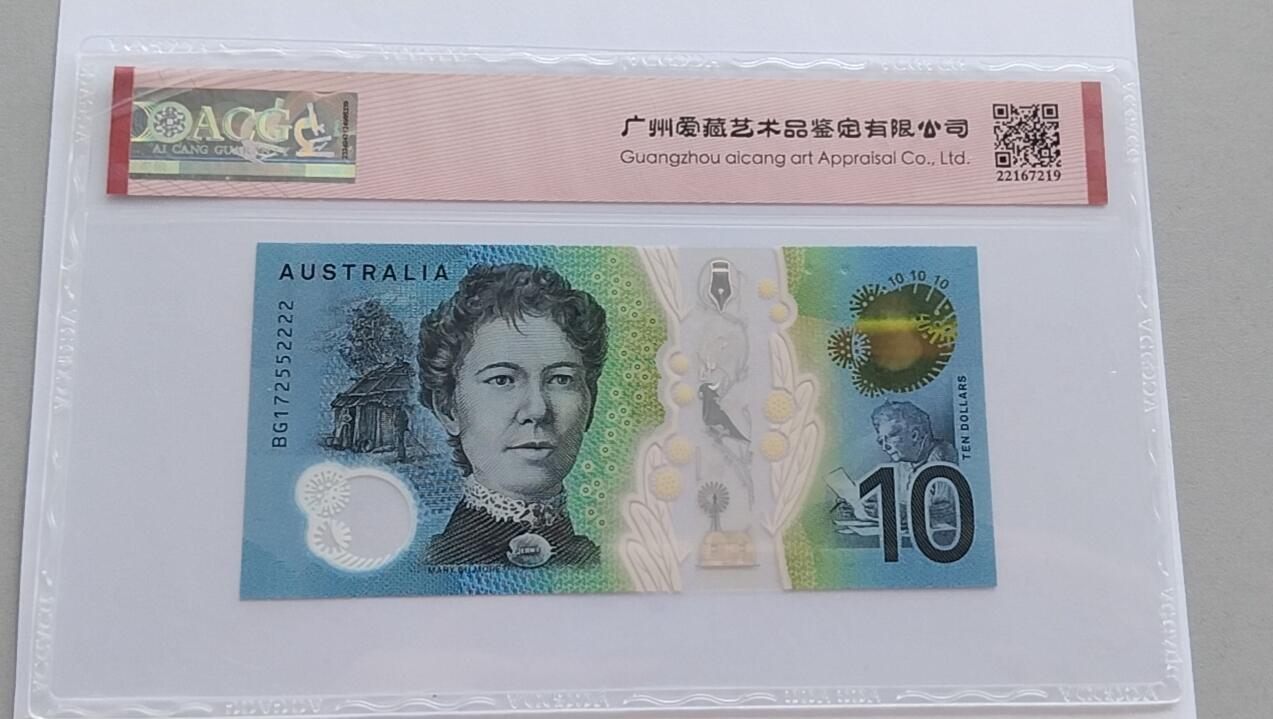 精品钱币第31场  爱藏ACG评级 67分 澳大利亚10 塑料钞  靓号2222