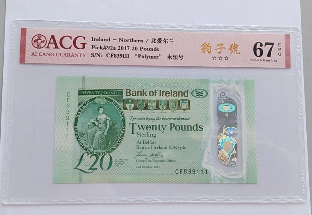 精品钱币第31场 全新UNC   爱藏ACG 评级67分 北爱尔兰20镑 靓号111  