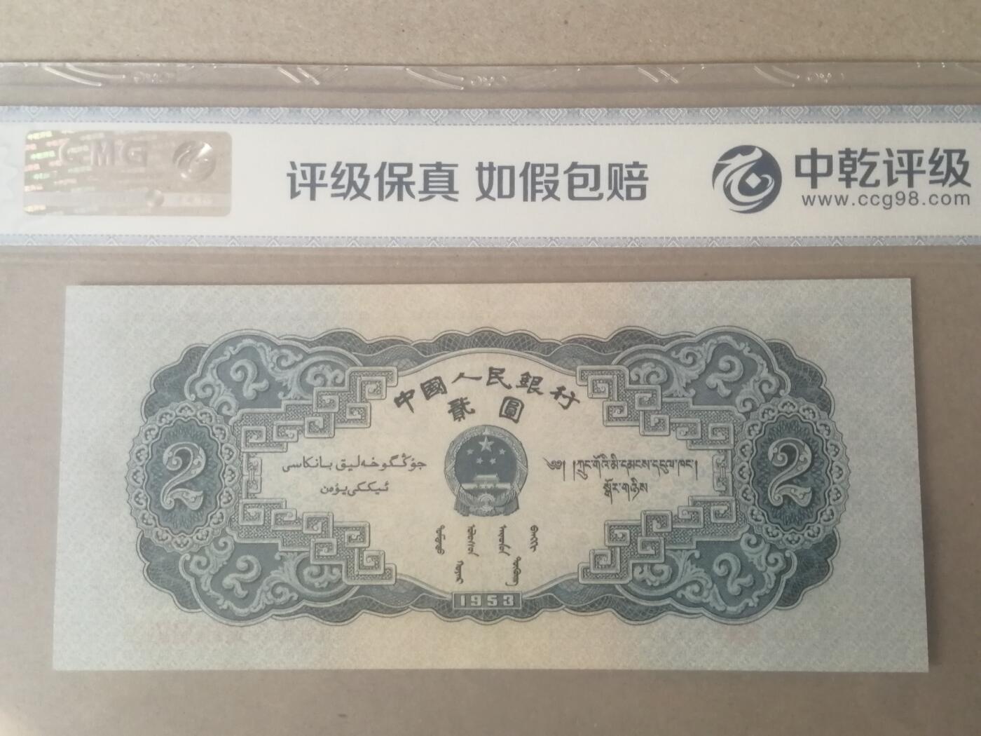 各种退市老版人民币 宝塔山5318037