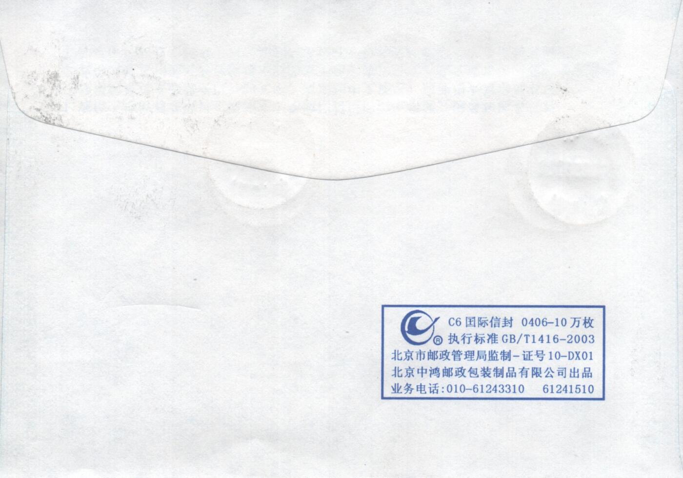 2011中国邮政《鸿雁传书加贴台湾鸿雁》原地逆原地首日实寄封