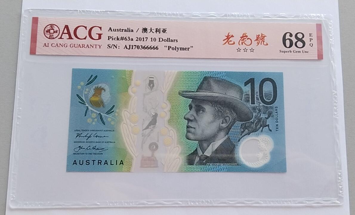 精品钱币第31场 全新UNC  爱藏 ACG评级68分 澳大利亚10塑料钞 靓号66666 
