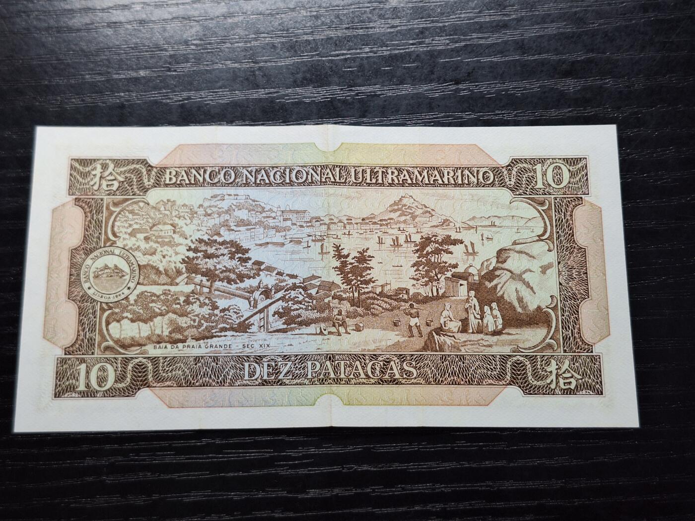 博彦6月11日钱币专场 澳门1984 大西洋银行灯塔10元 AU 9品